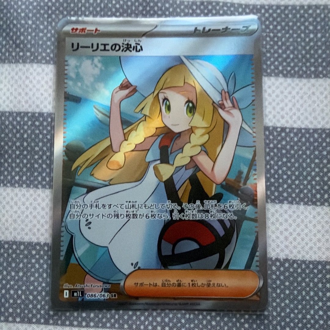 リーリエの決心 SR [M1L 086/063](拡張パック「メガブレイブ」)通販