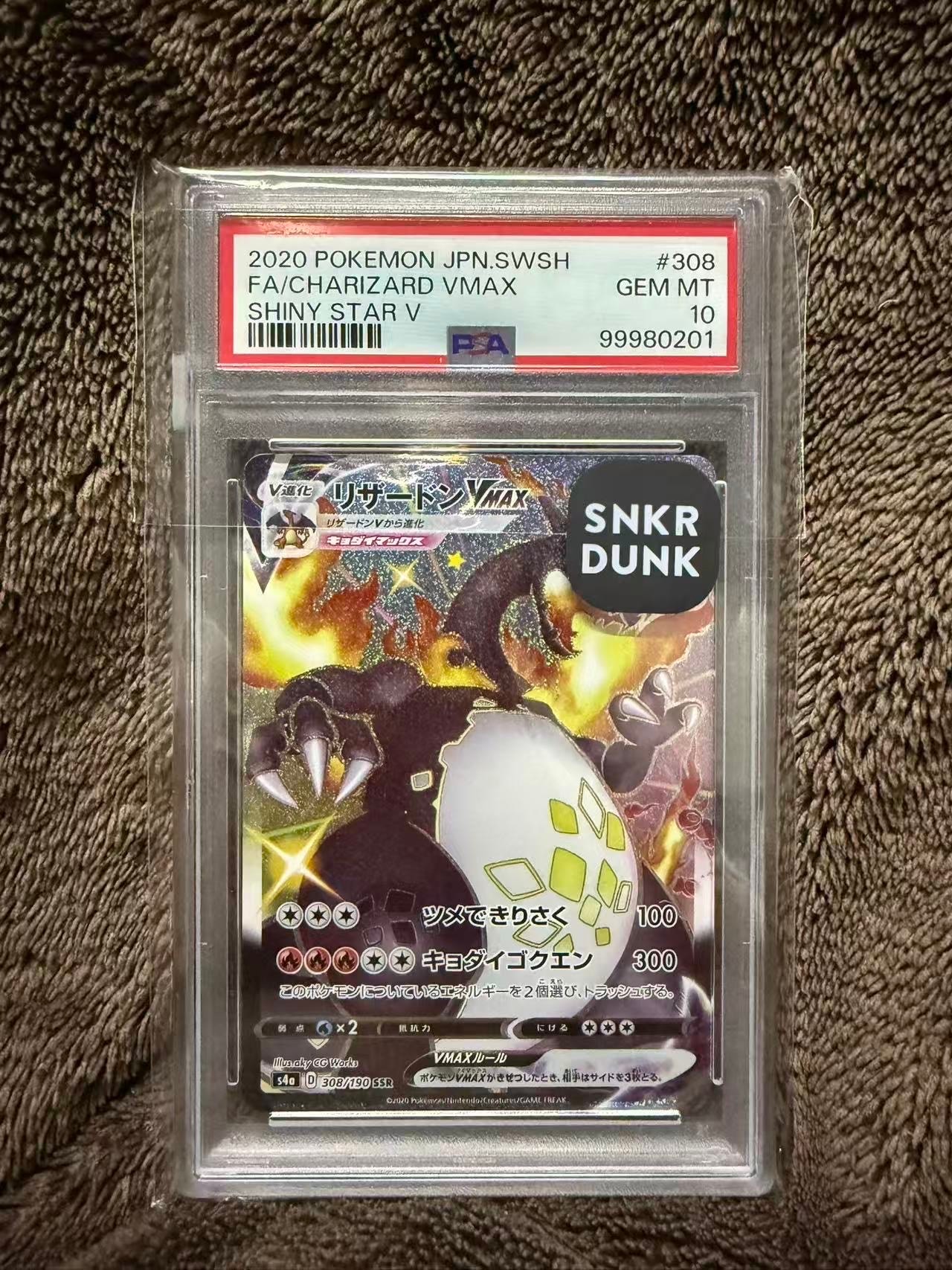 リザードンVMAX SSR[S4a 308/190](ハイクラスパック「シャイニースターV」)