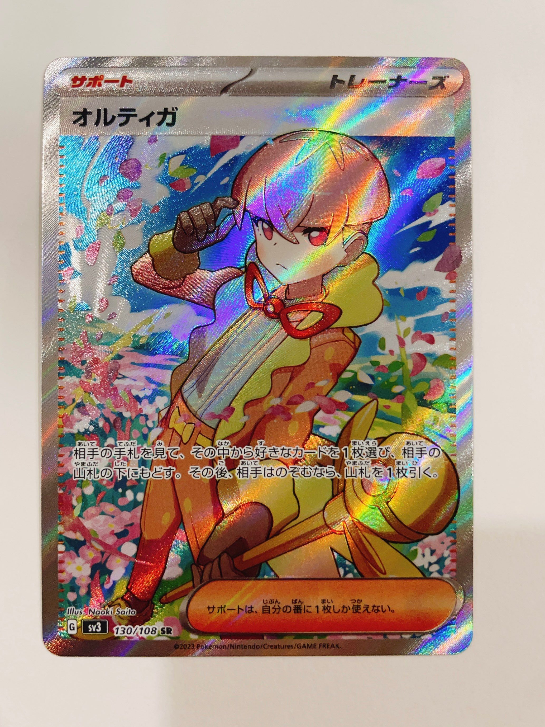 オルティガ SR[SV3 130/108](拡張パック「黒炎の支配者」)