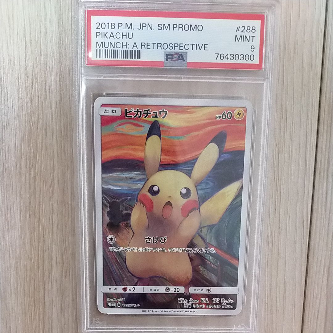 PSA9】ピカチュウ ムンク展: プロモ[SM-P 288](プロモーション
