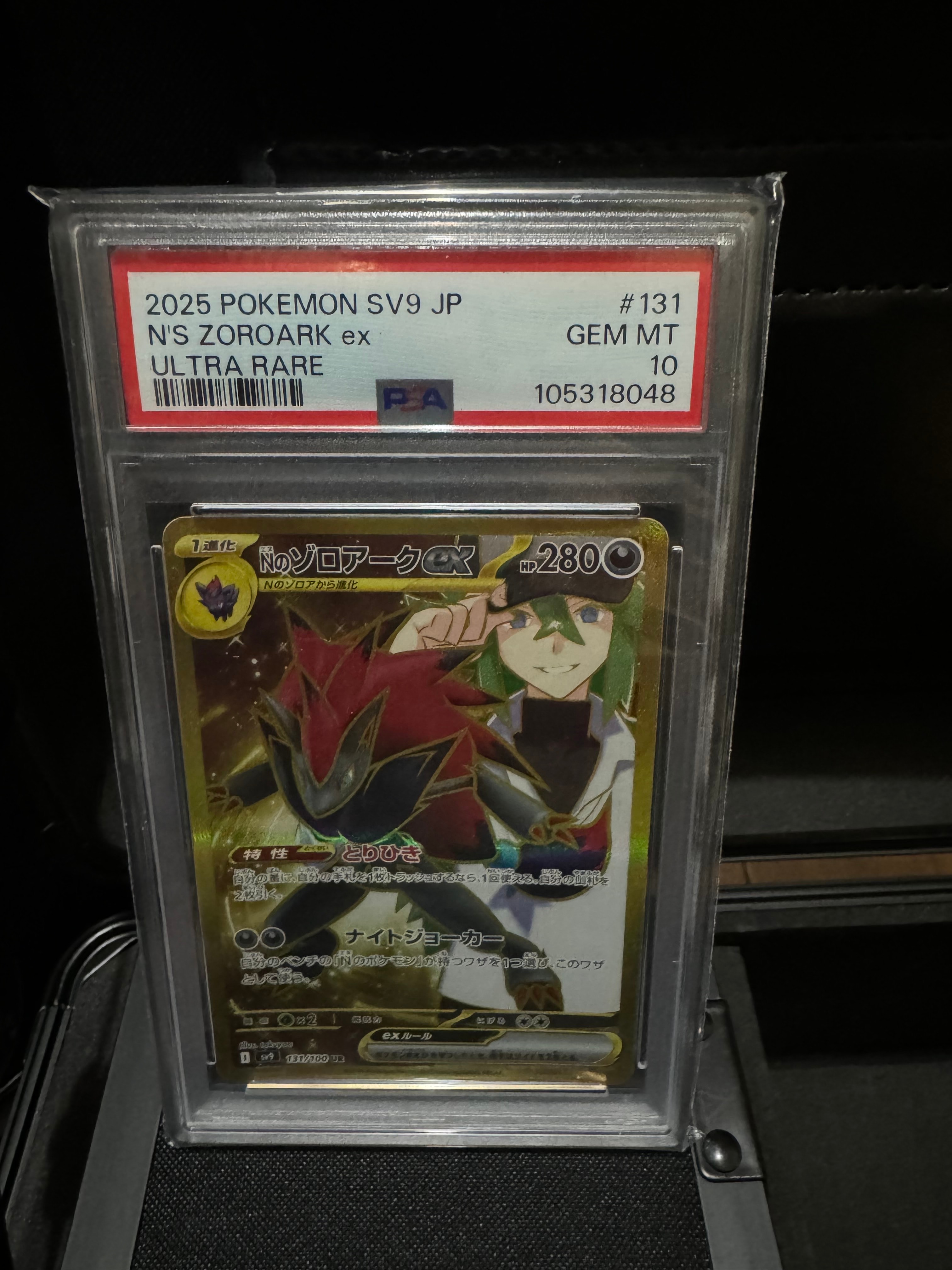 Nのゾロアークex UR [SV9 131/100](拡張パック「バトルパートナーズ」)