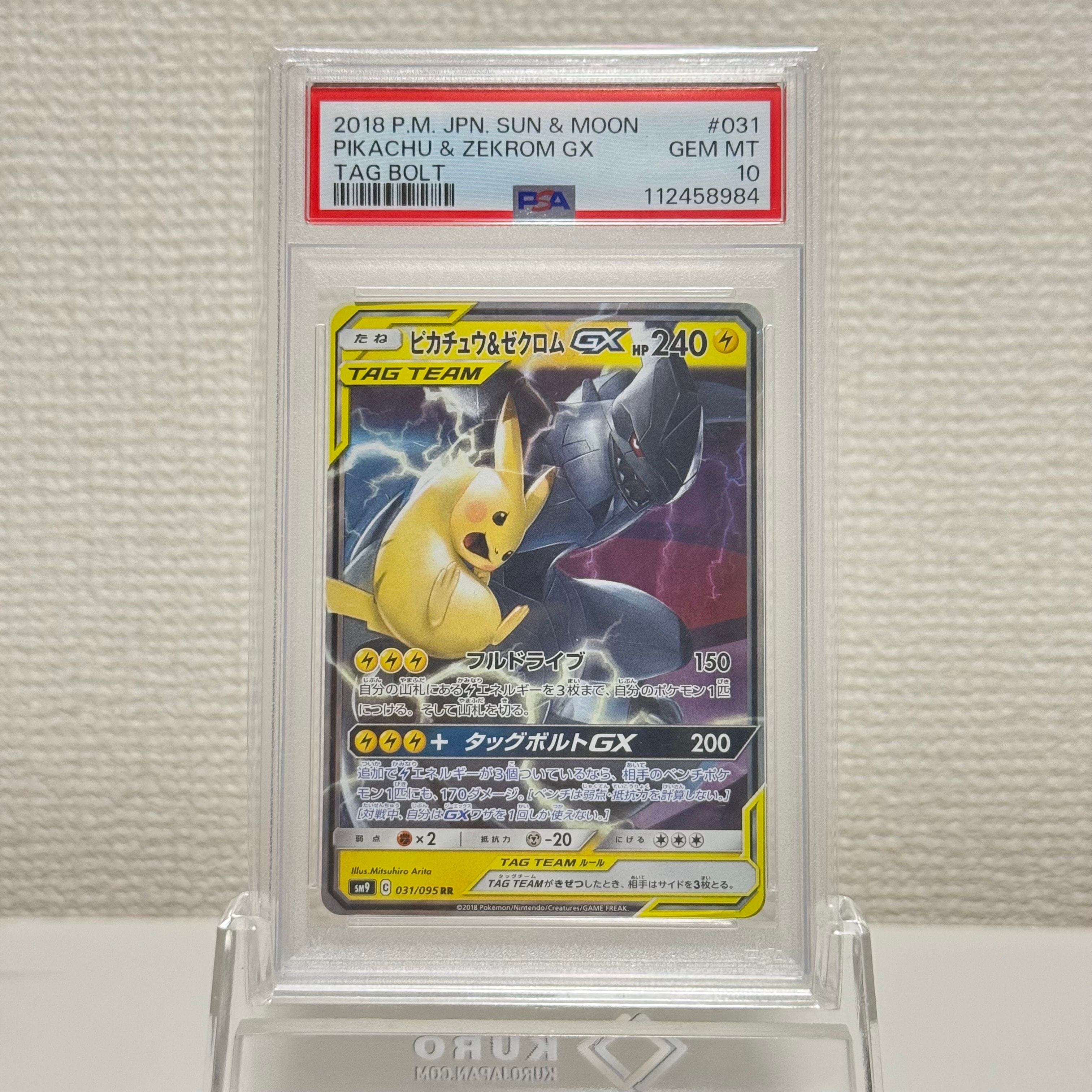 PSA10】ピカチュウ&ゼクロムGX RR [SM9 031/095](拡張パック「タッグ