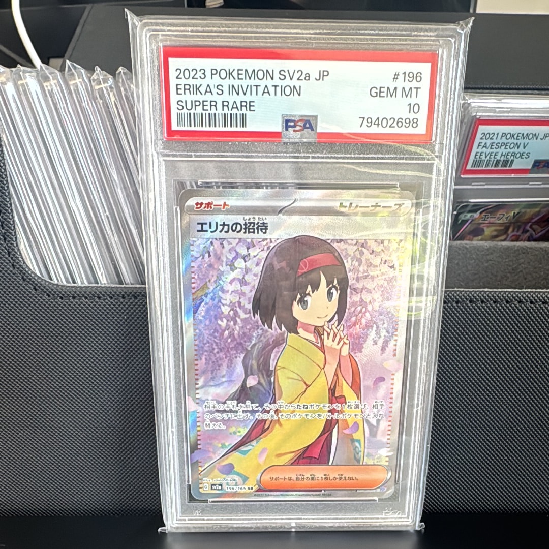 エリカの招待 SR[SV2a 196/165](強化拡張パック「ポケモンカード151