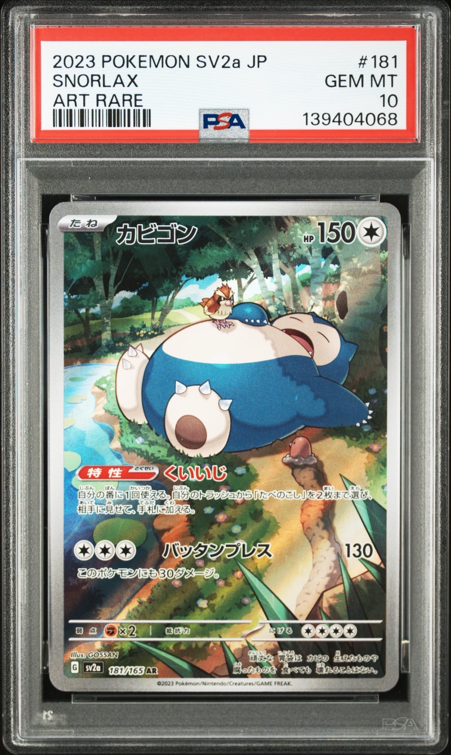 カビゴン AR[SV2a 181/165](強化拡張パック「ポケモンカード151」)