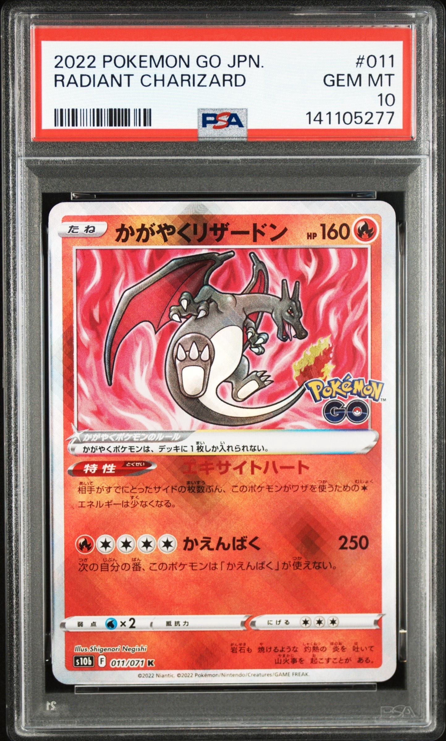 かがやくリザードン K[S10b 011/071](強化拡張パック「Pokemon GO」)
