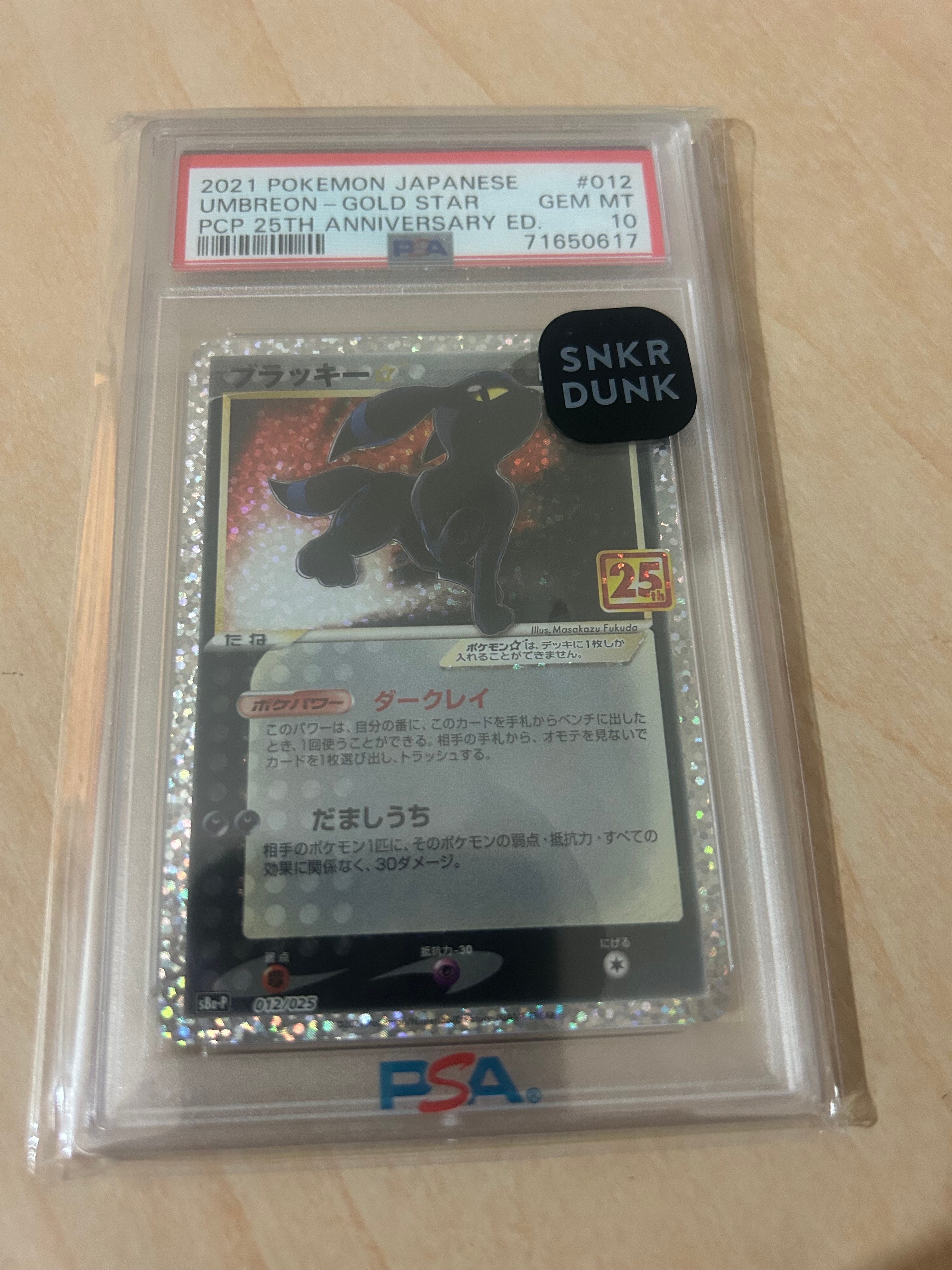 ブラッキー☆: プロモ[S8a-P 012/025](プロモカードパック 25th ANNIVERSARY edition)