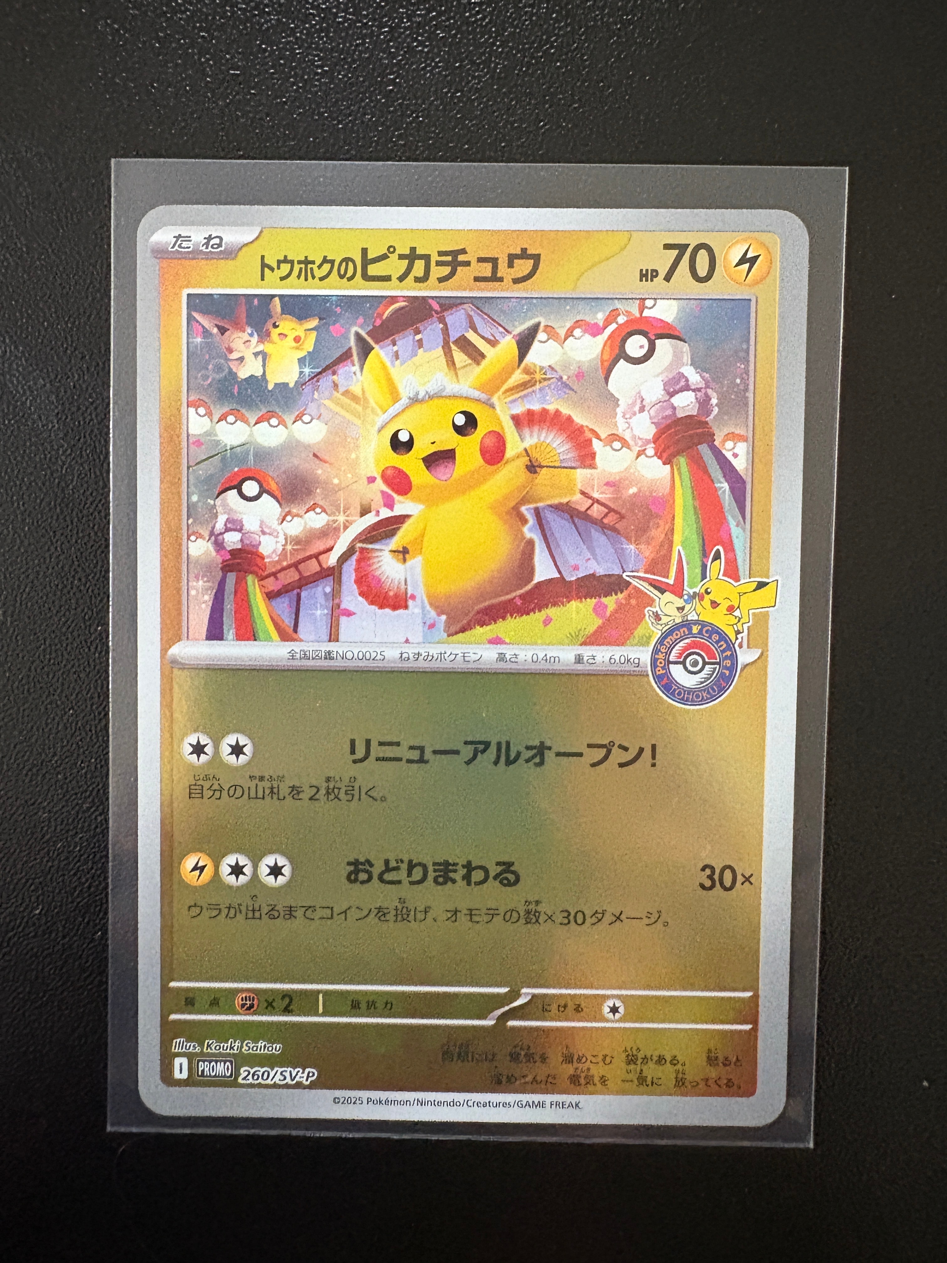 トウホクのピカチュウ P [SV-P 260](スペシャルBOX「ポケモンセンタートウホク」)