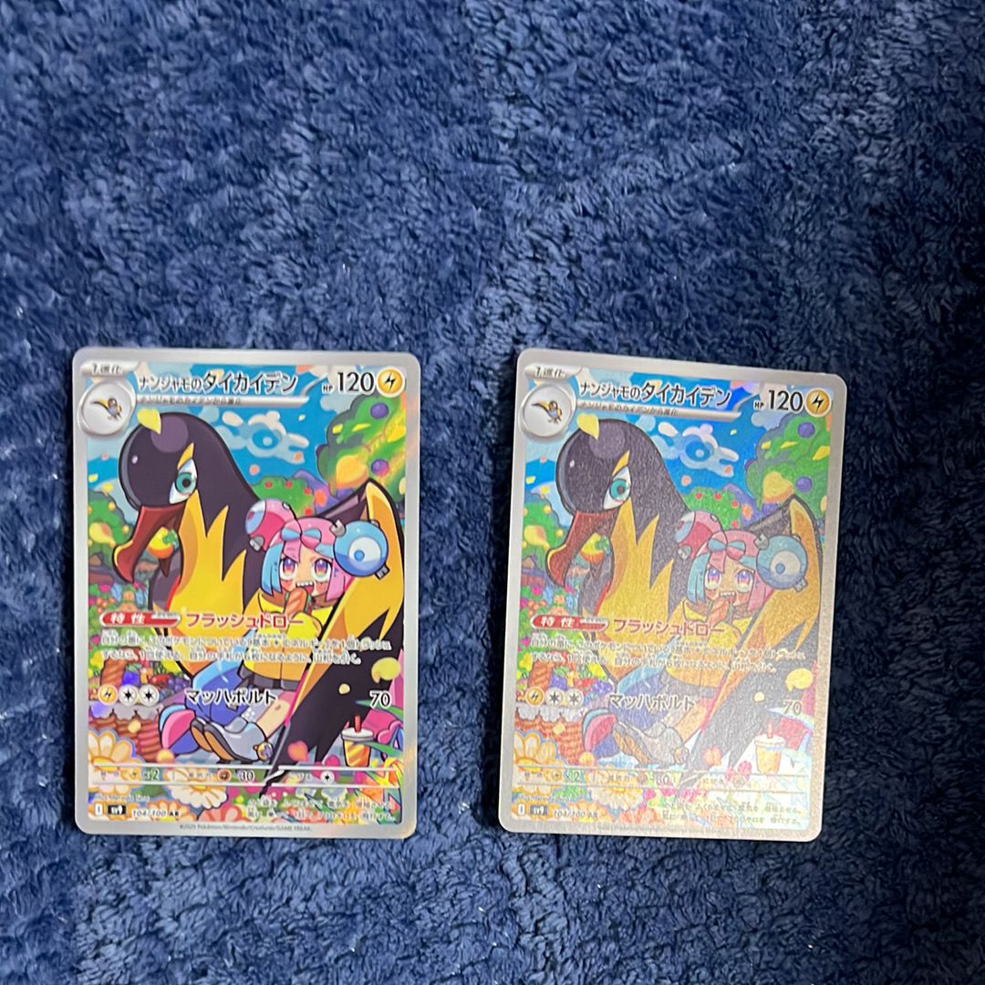 ナンジャモのタイカイデン AR [SV9 104/100](拡張パック「バトルパートナーズ」)