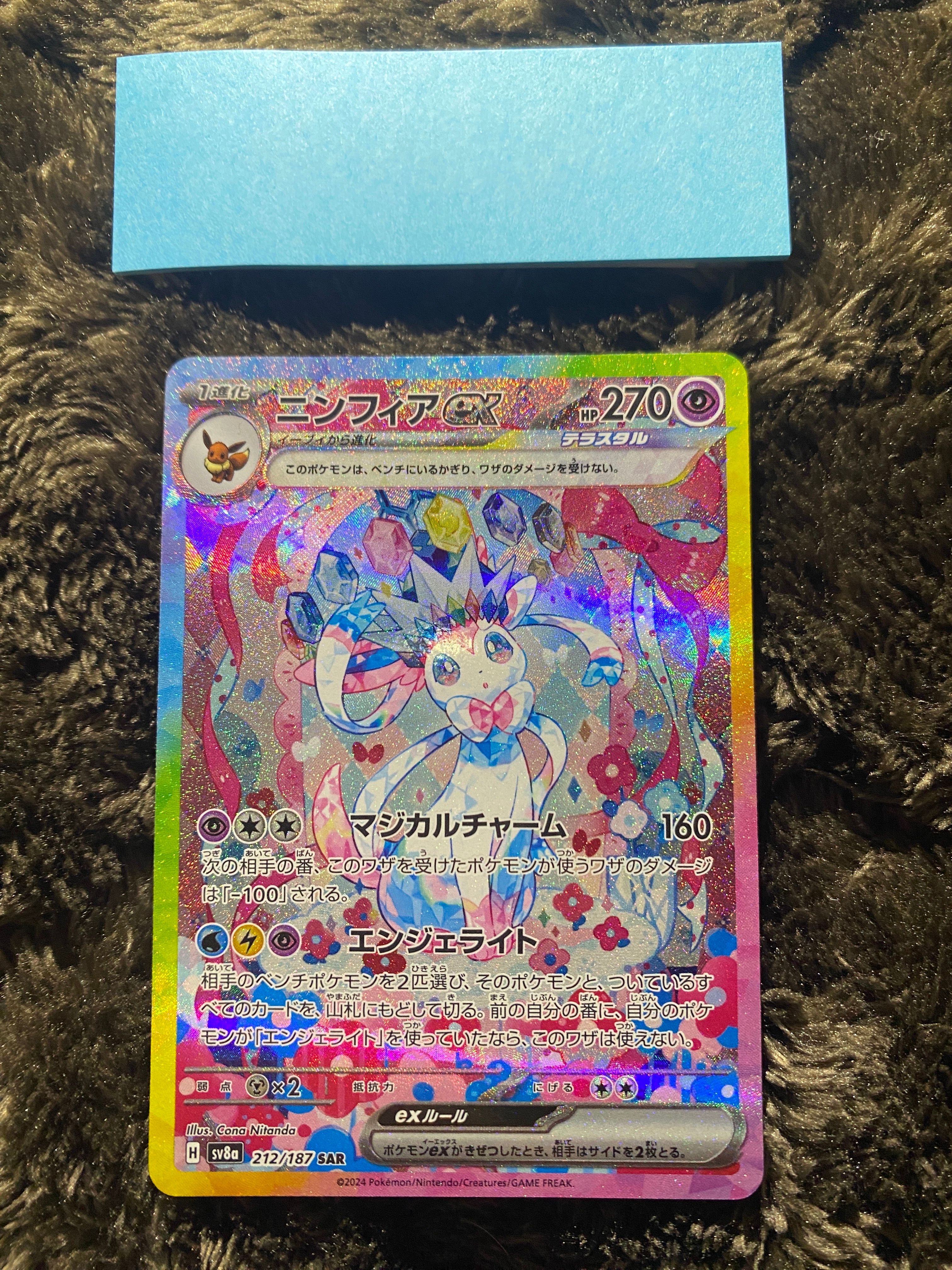 ニンフィアex SAR [SV8a 212/187](ハイクラスパック「テラスタルフェスex」)