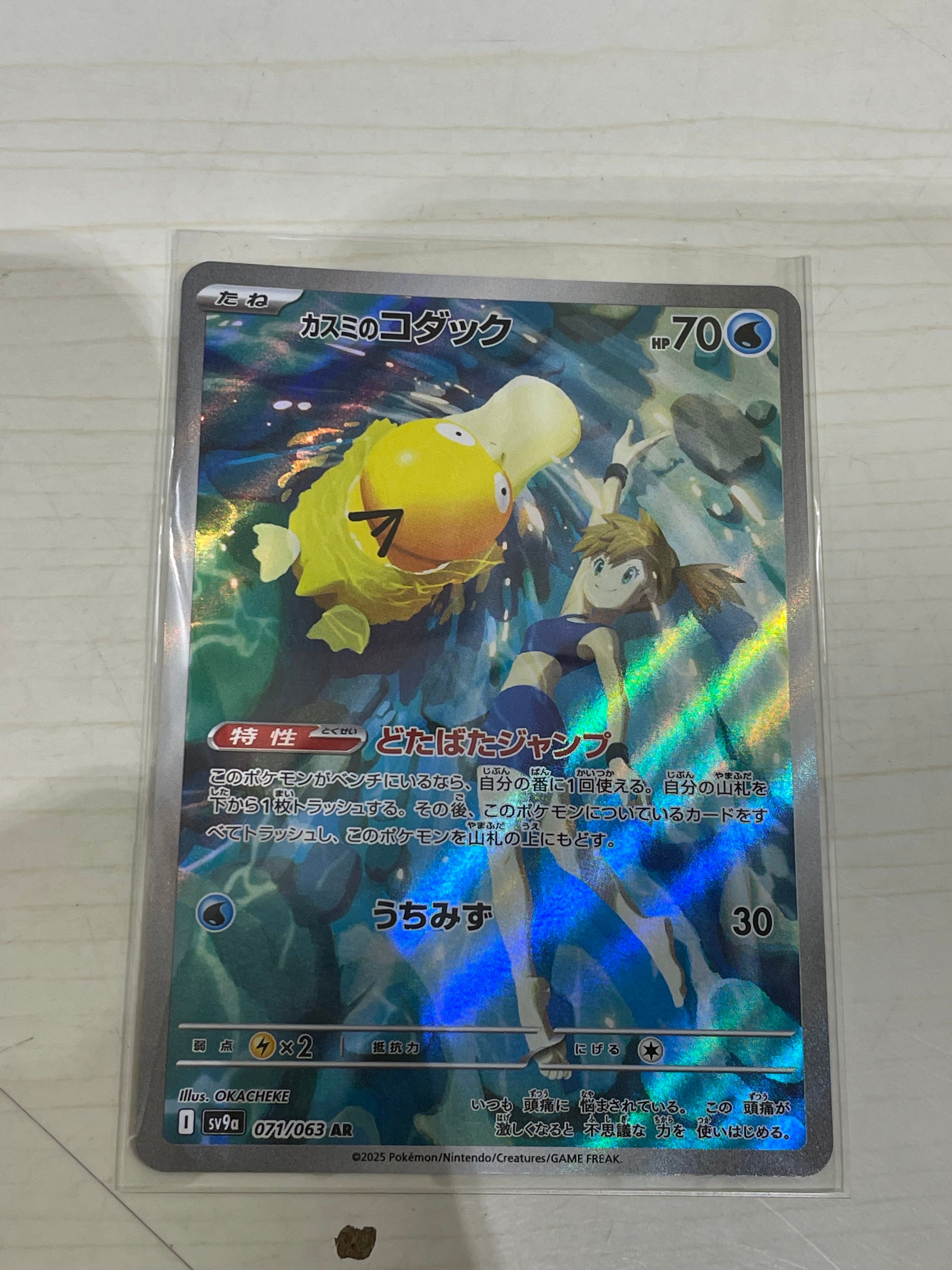 カスミのコダック AR [SV9a 071/063](強化拡張パック「熱風のアリーナ」)