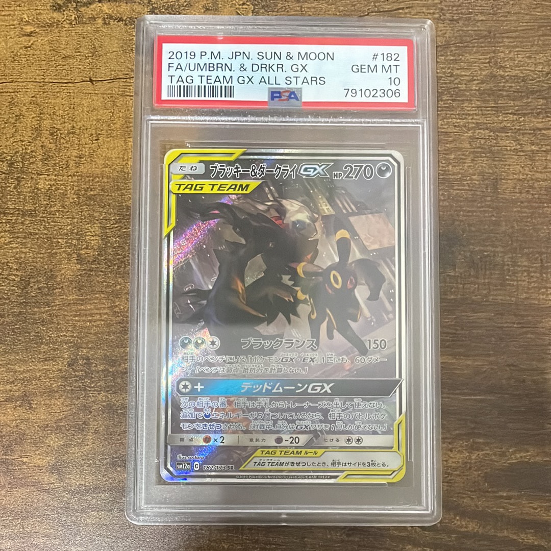 ブラッキー&ダークライGX SR: SA[SM12a 182/173](ハイクラスパック「TAG TEAM GX タッグオールスターズ」)