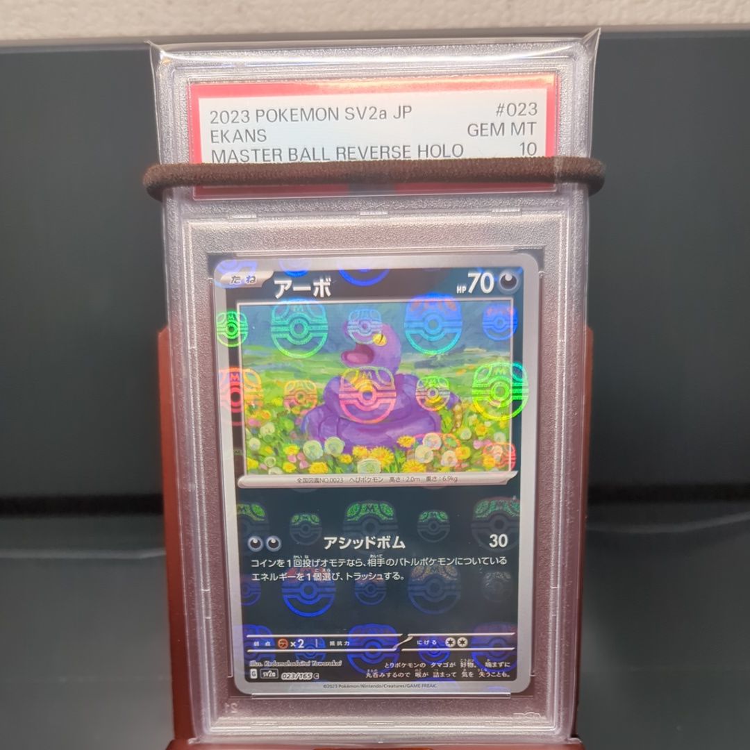 アーボ C: マスターボールミラー[SV2a 023/165](強化拡張パック「ポケモンカード151」)