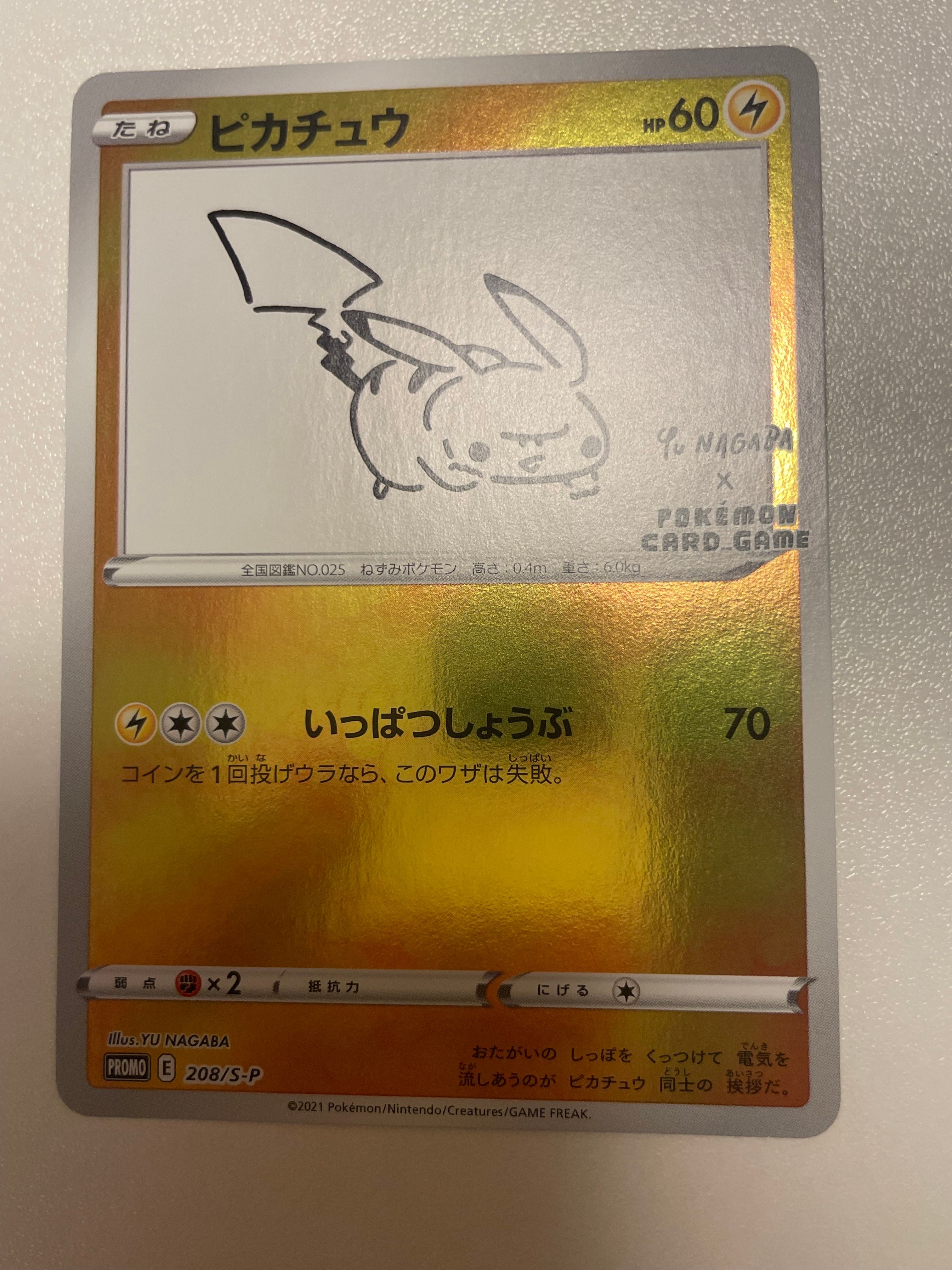 ピカチュウ:プロモ [S-P 208](「YU NAGABA×ポケモンカードゲーム」プロモーションカード「S-P」)