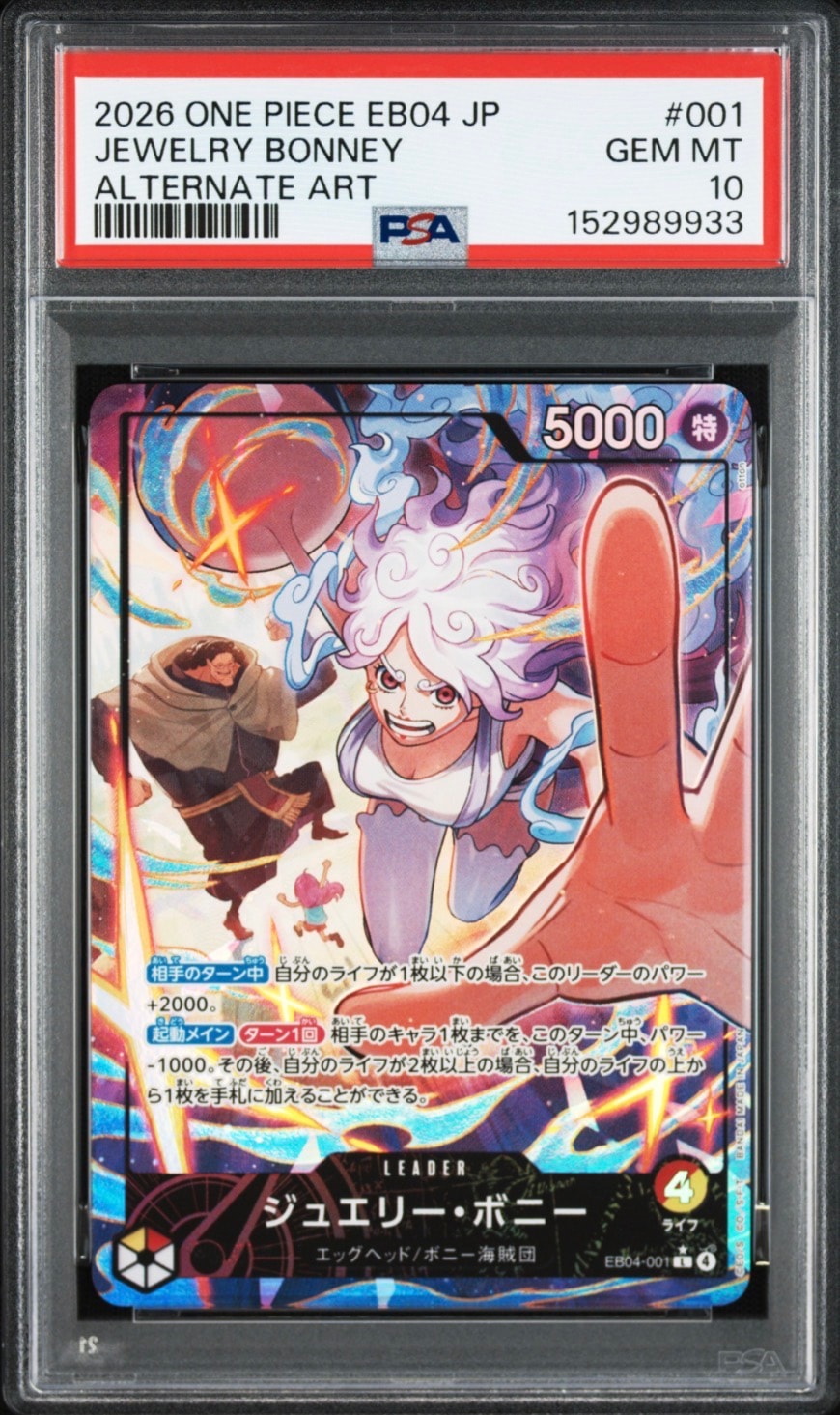 PSA10】ジュエリー・ボニー L-P [EB04-001](エクストラブースター