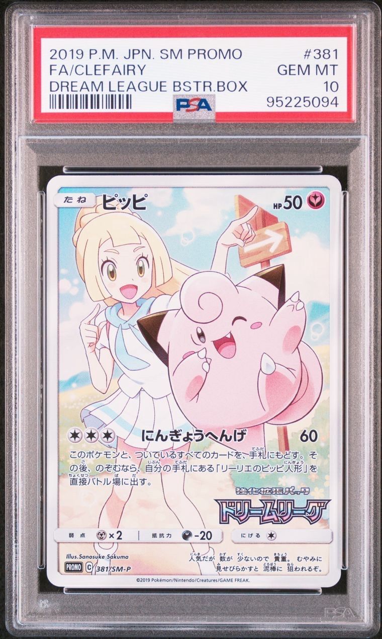 ピッピ (リーリエ) : プロモ[SM-P 381](プロモーションカード「SM-P」)