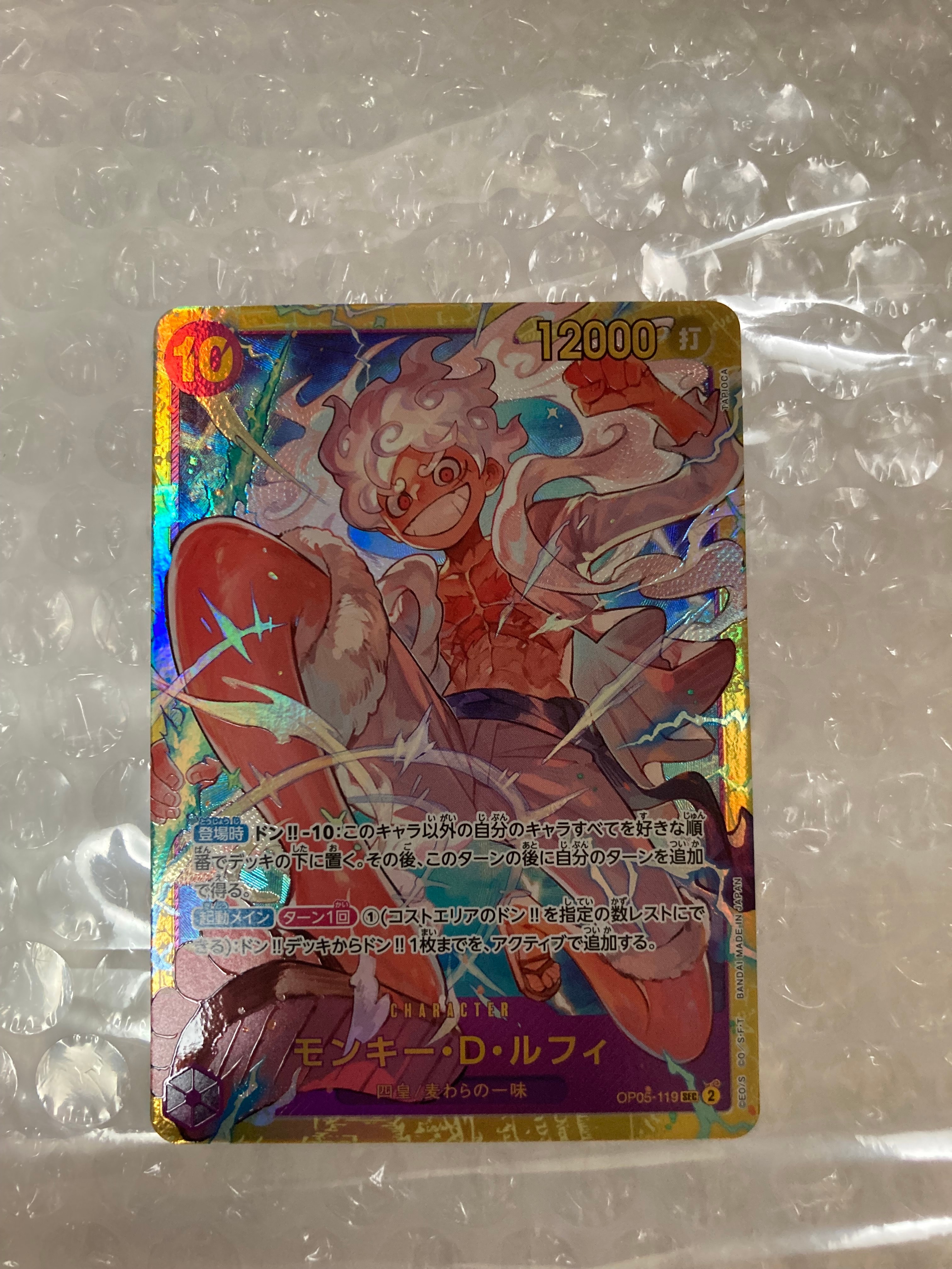 モンキー・D・ルフィ SEC [OP05-119](プレミアムブースター「ONE PIECE CARD THE BEST」)