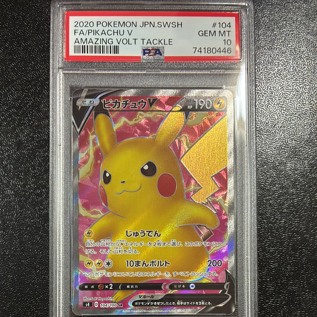ピカチュウV SR[S4 104/100](拡張パック「仰天のボルテッカー」)