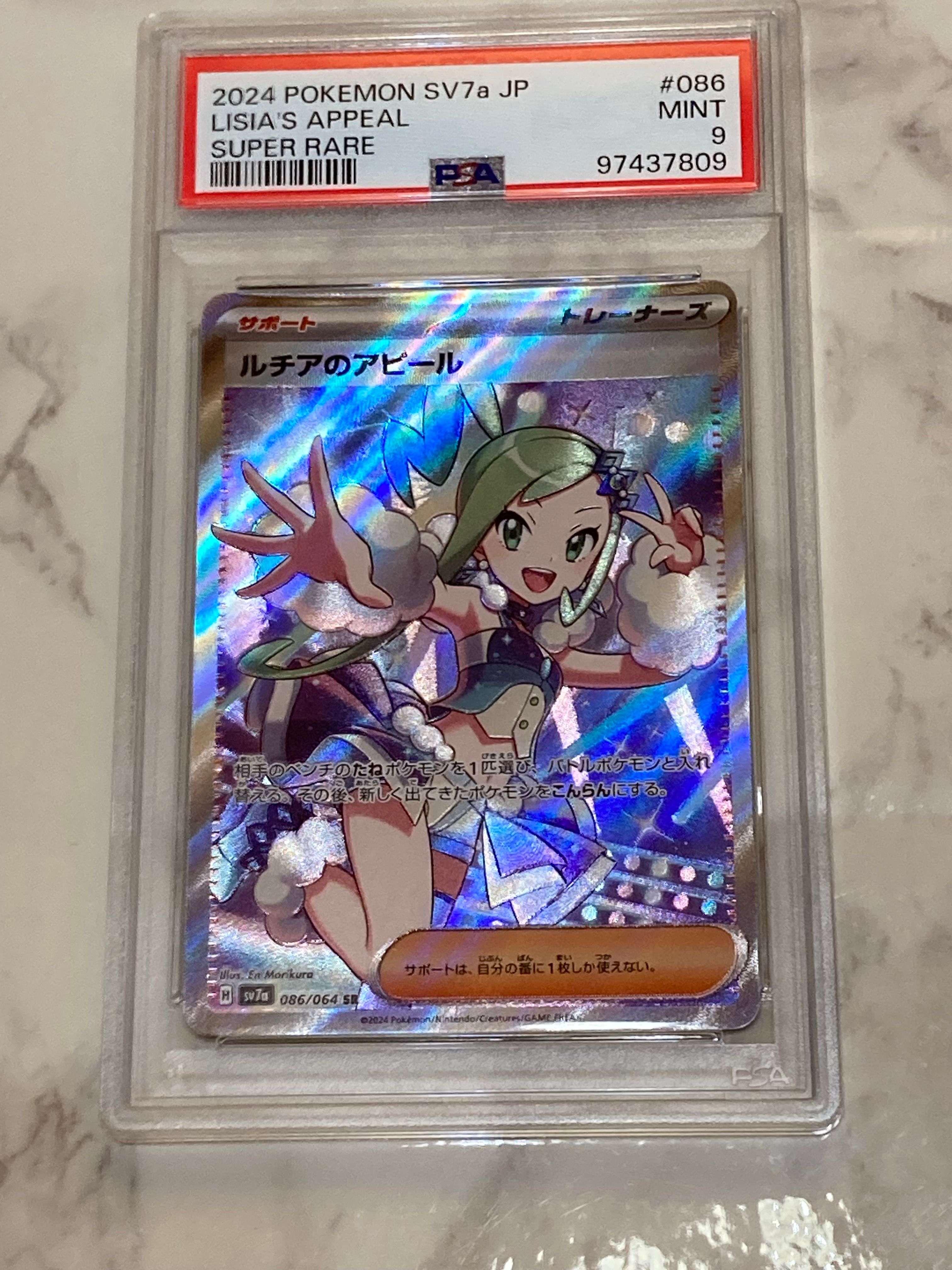 ルチアのアピール SR [SV7a 086/064](強化拡張パック「楽園ドラゴーナ」)