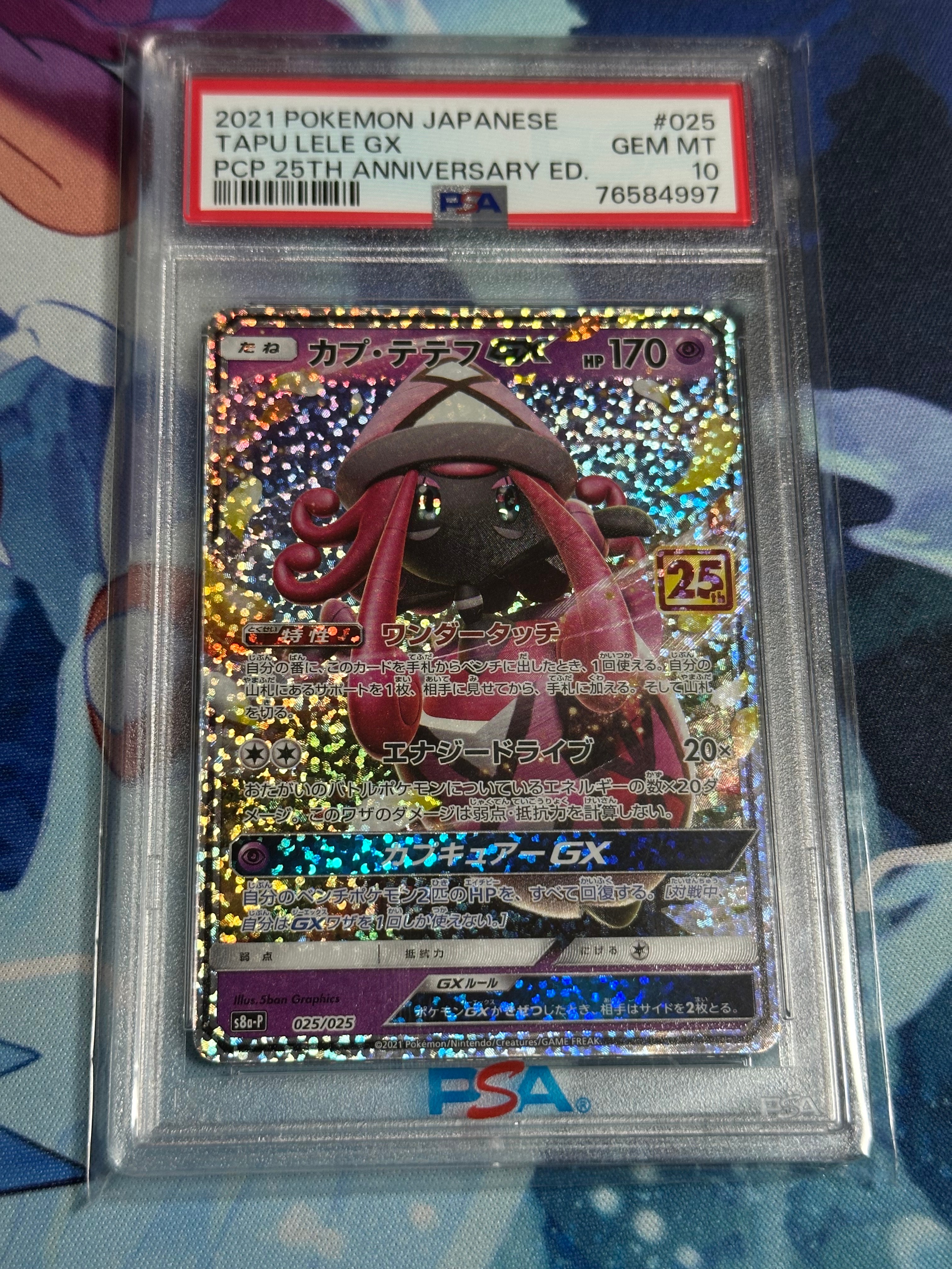 カプ・テテフGX: プロモ [S8a-P 025](プロモカードパック 25th ANNIVERSARY edition)