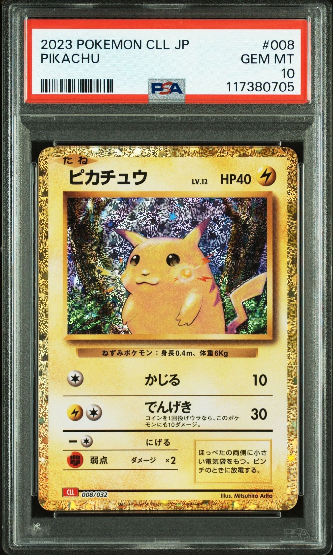 ピカチュウ [CLL 008/032](ポケモンカードゲーム Classic)