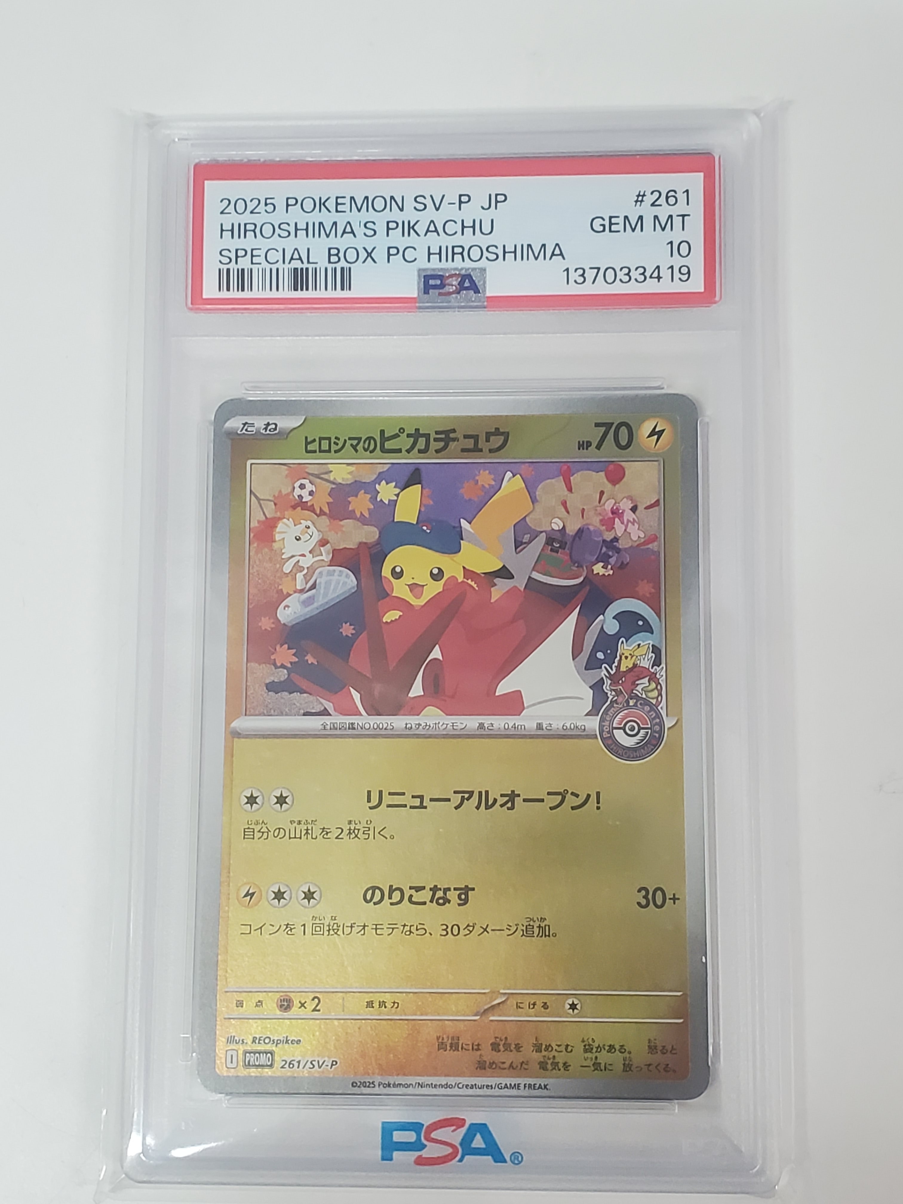 ヒロシマのピカチュウ P [SV-P 261](スペシャルBOX「ポケモンセンターヒロシマ」)