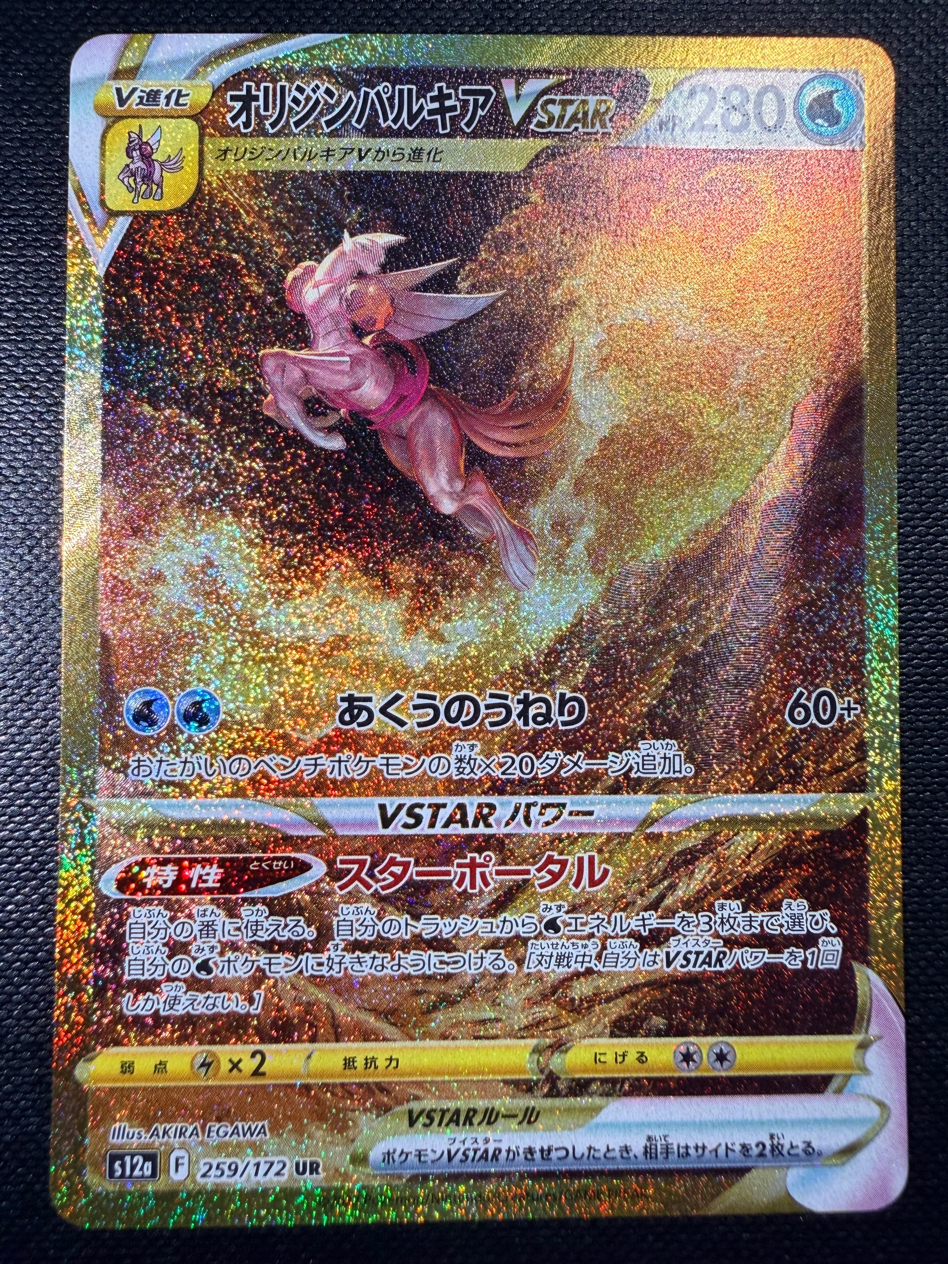 オリジンパルキアVSTAR UR[s12a 259/172](ハイクラスパック「VSTARユニバース」)