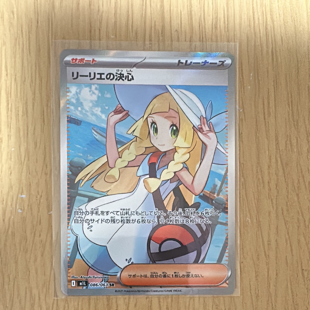 リーリエの決心 SR [M1L 086/063](拡張パック「メガブレイブ」)