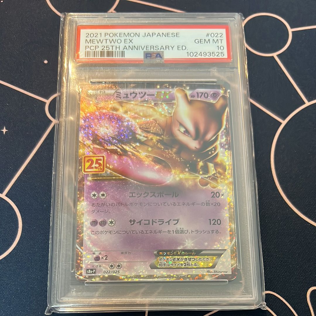 ミュウツーEX: プロモ[S8a-P 022/025](プロモカードパック 25th ANNIVERSARY edition)