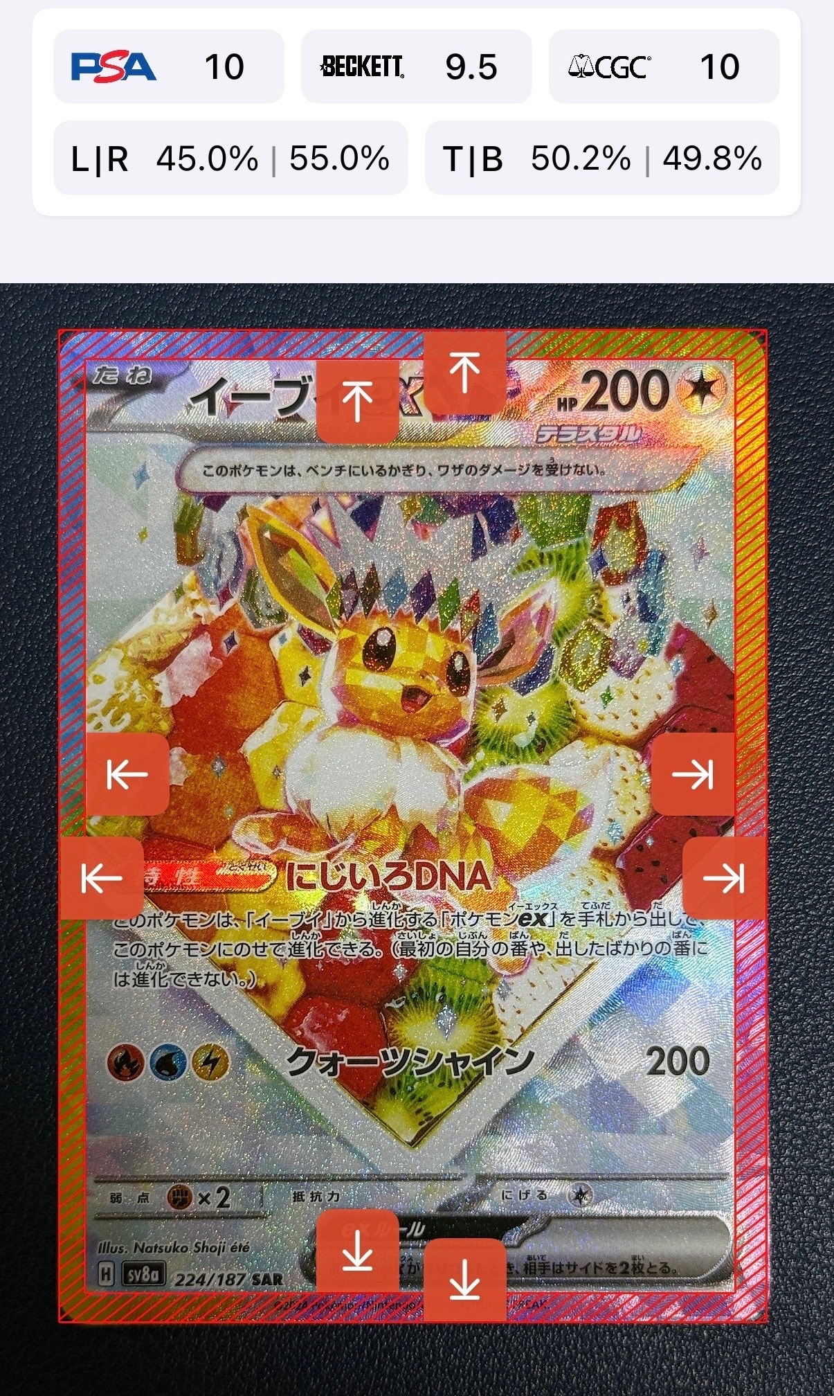 イーブイex SAR [SV8a 224/187](ハイクラスパック「テラスタルフェスex」)