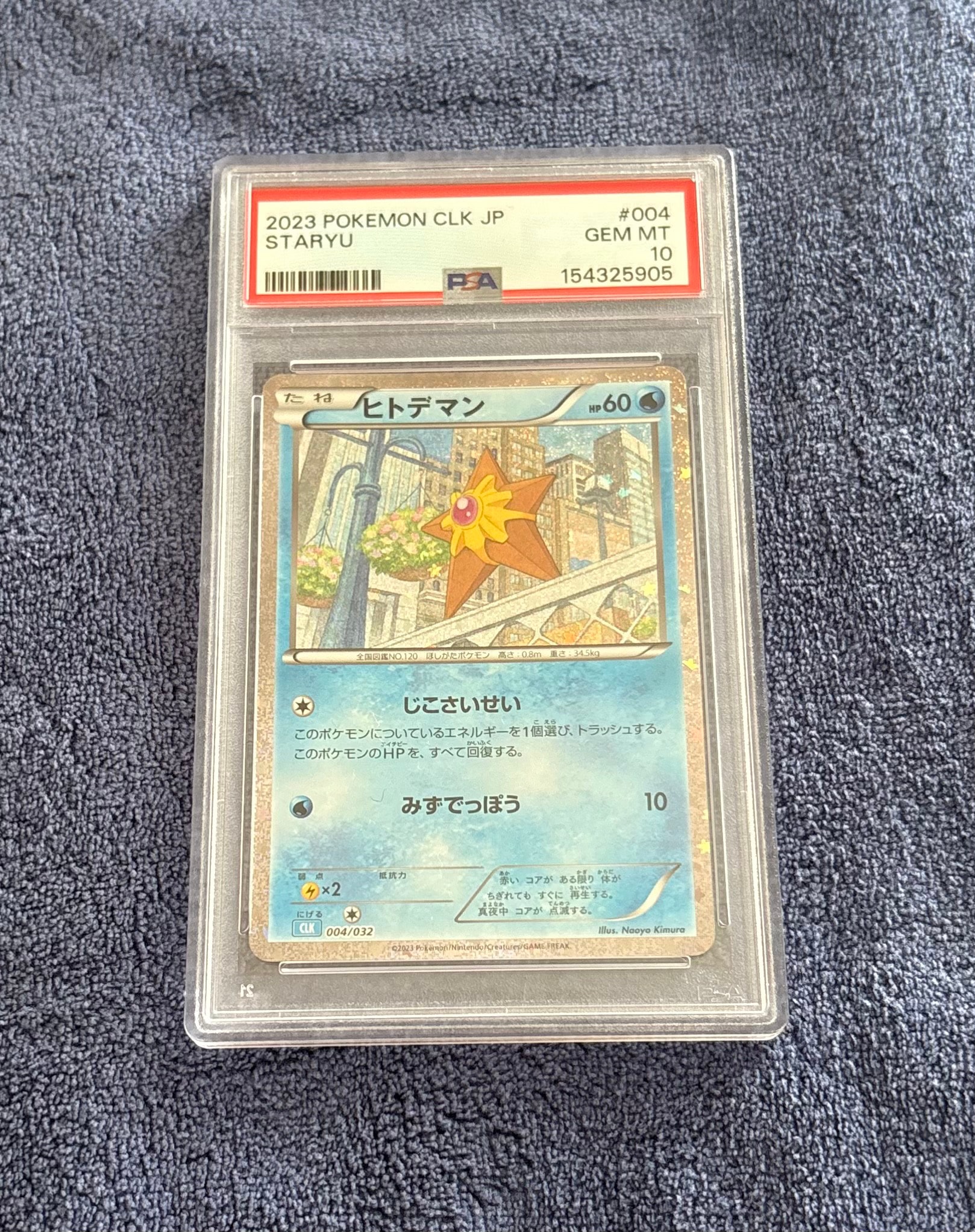 PSA10】ヒトデマン [CLK 004/032](ポケモンカードゲーム Classic) 1枚