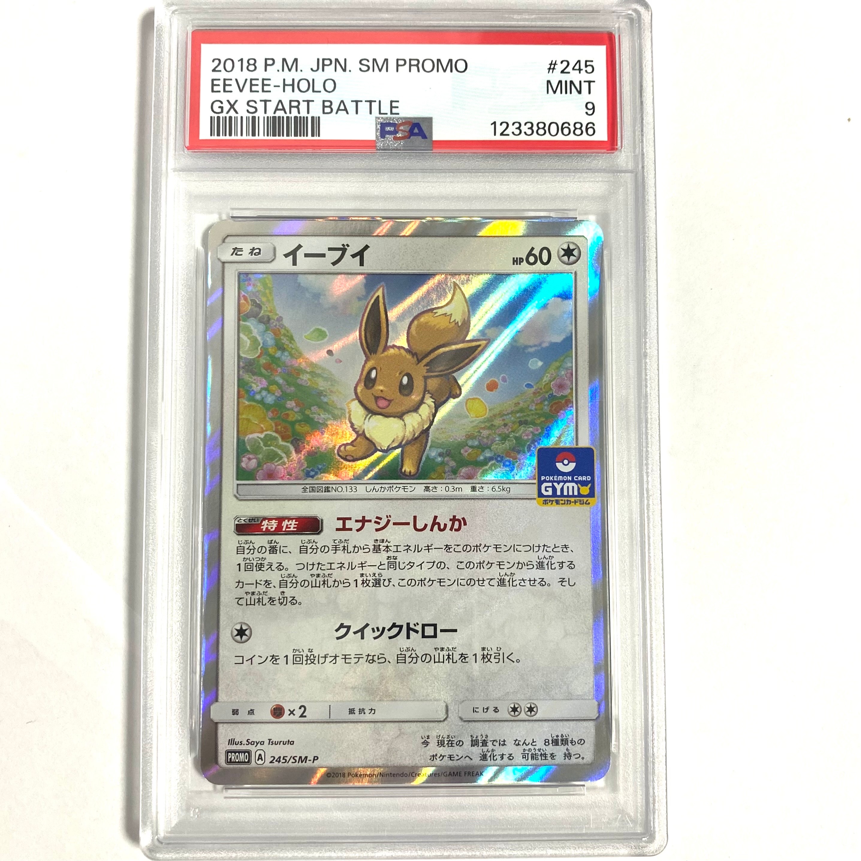 PSA10】イーブイ P [SM-P 245](プロモーションカード「GXスタート