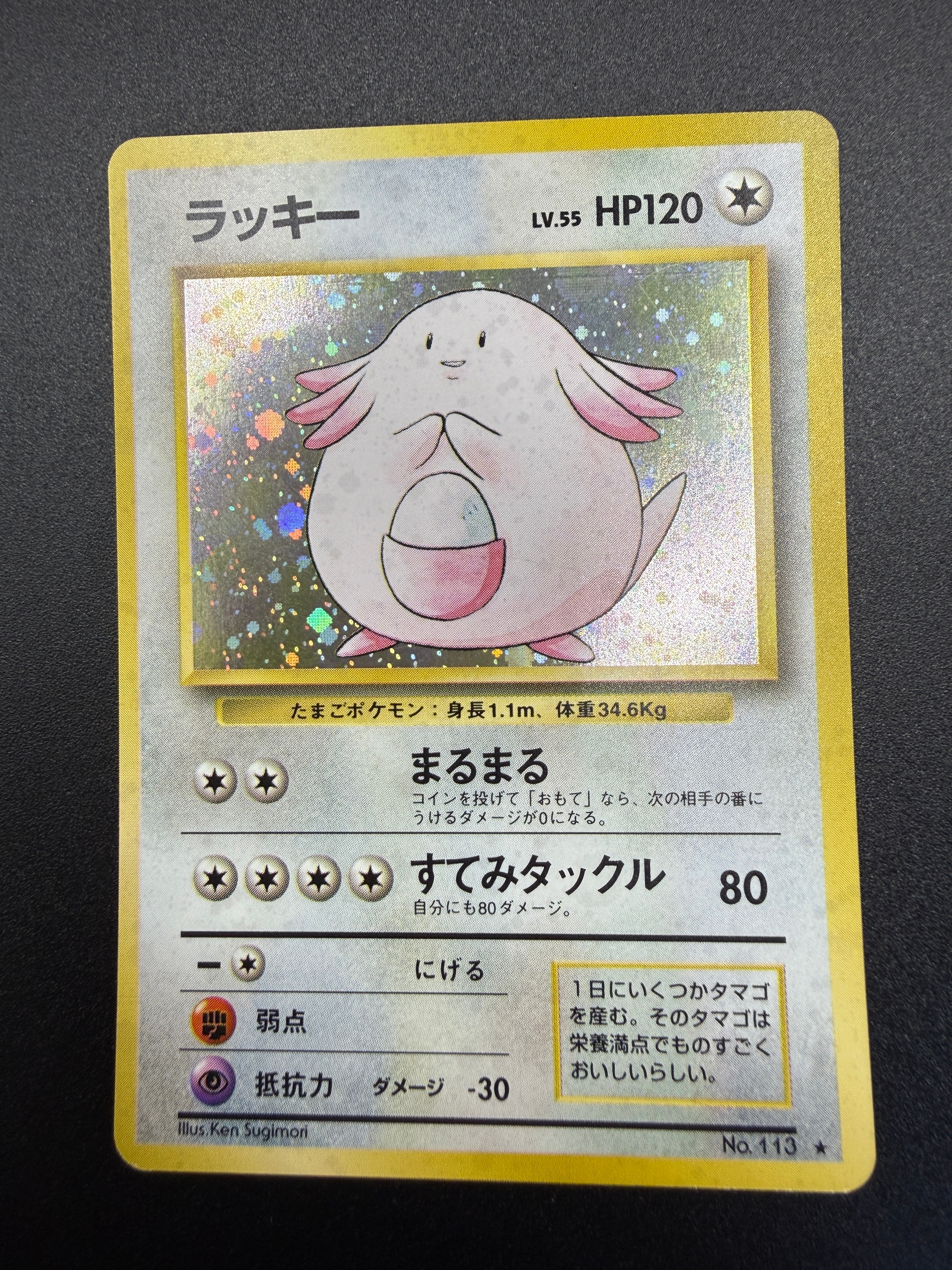 ラッキー ★ : 旧裏 [PMCG1-2](拡張パック「ポケットモンスター カードゲーム」再販)