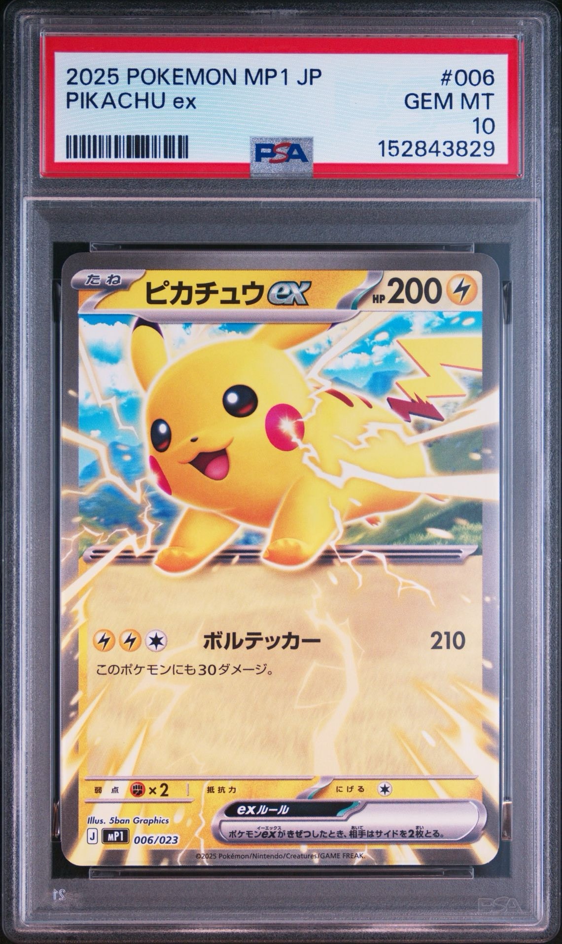 ピカチュウex [MP1 006/23](スタートデッキ100「バトルコレクション