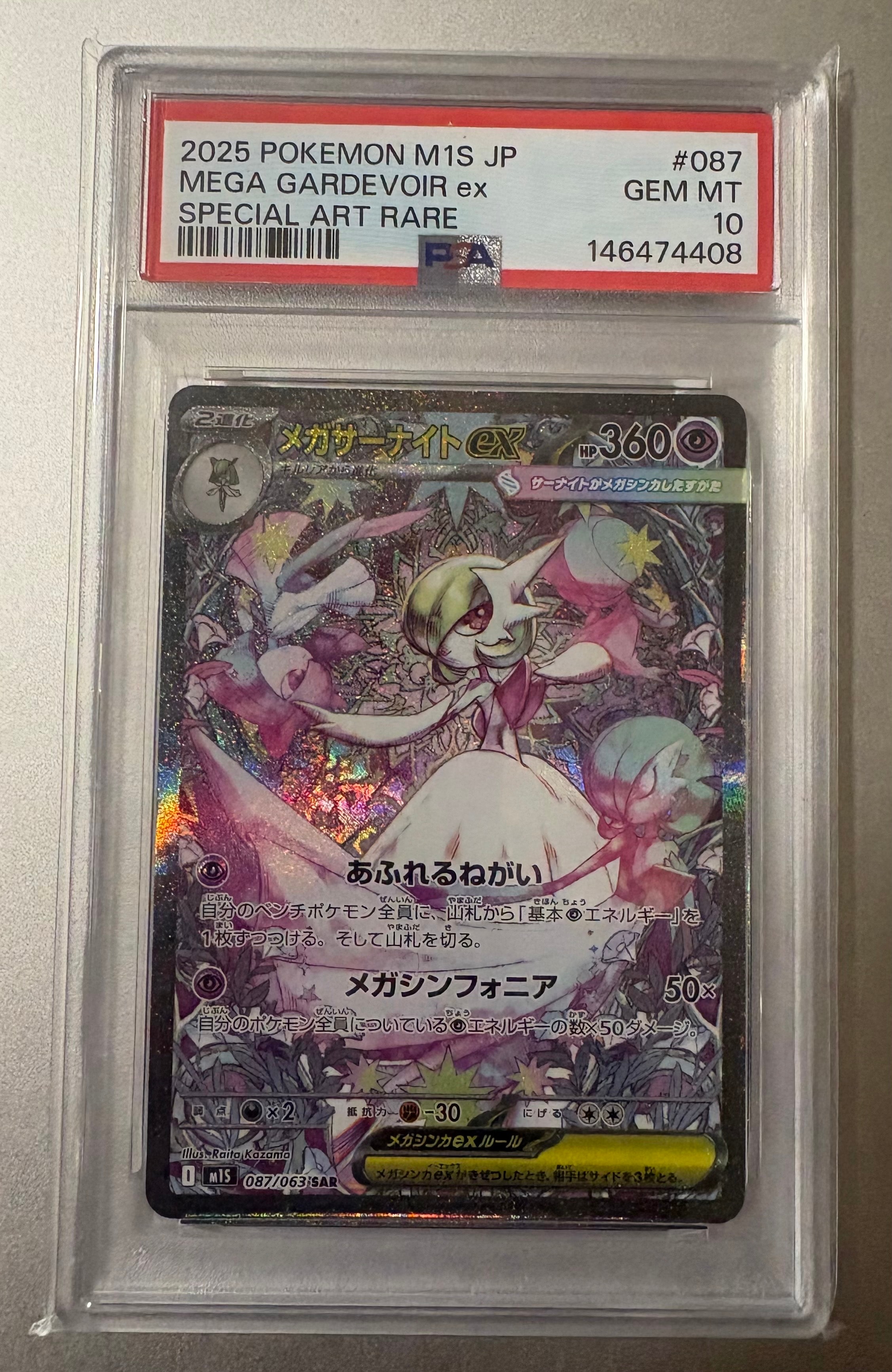 PSA10】メガサーナイトex SAR [M1S 087/063](拡張パック「メガ