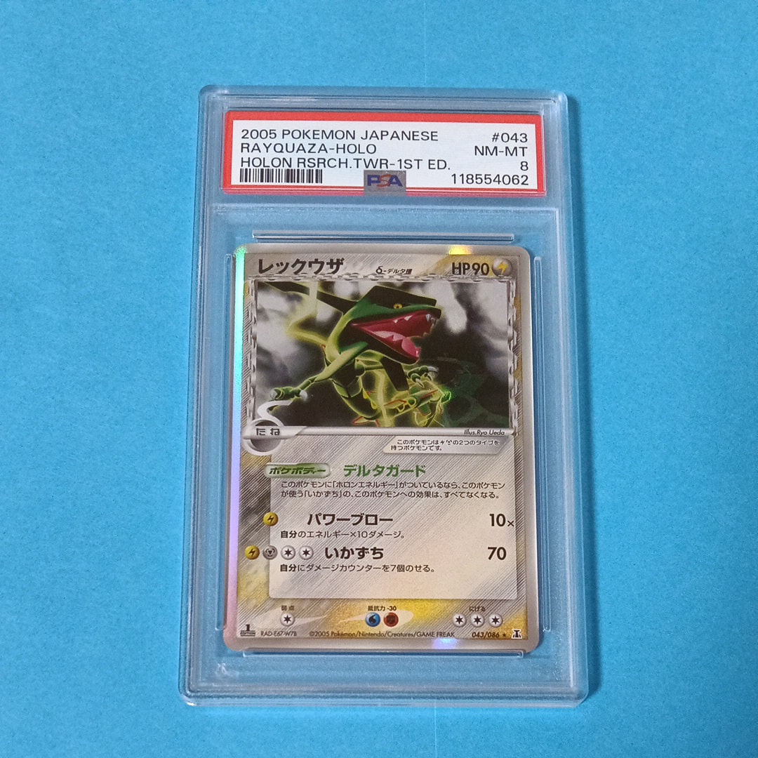 PSA8以下】レックウザδ-デルタ種 R: 1ED[PCG6 043/086](拡張パック