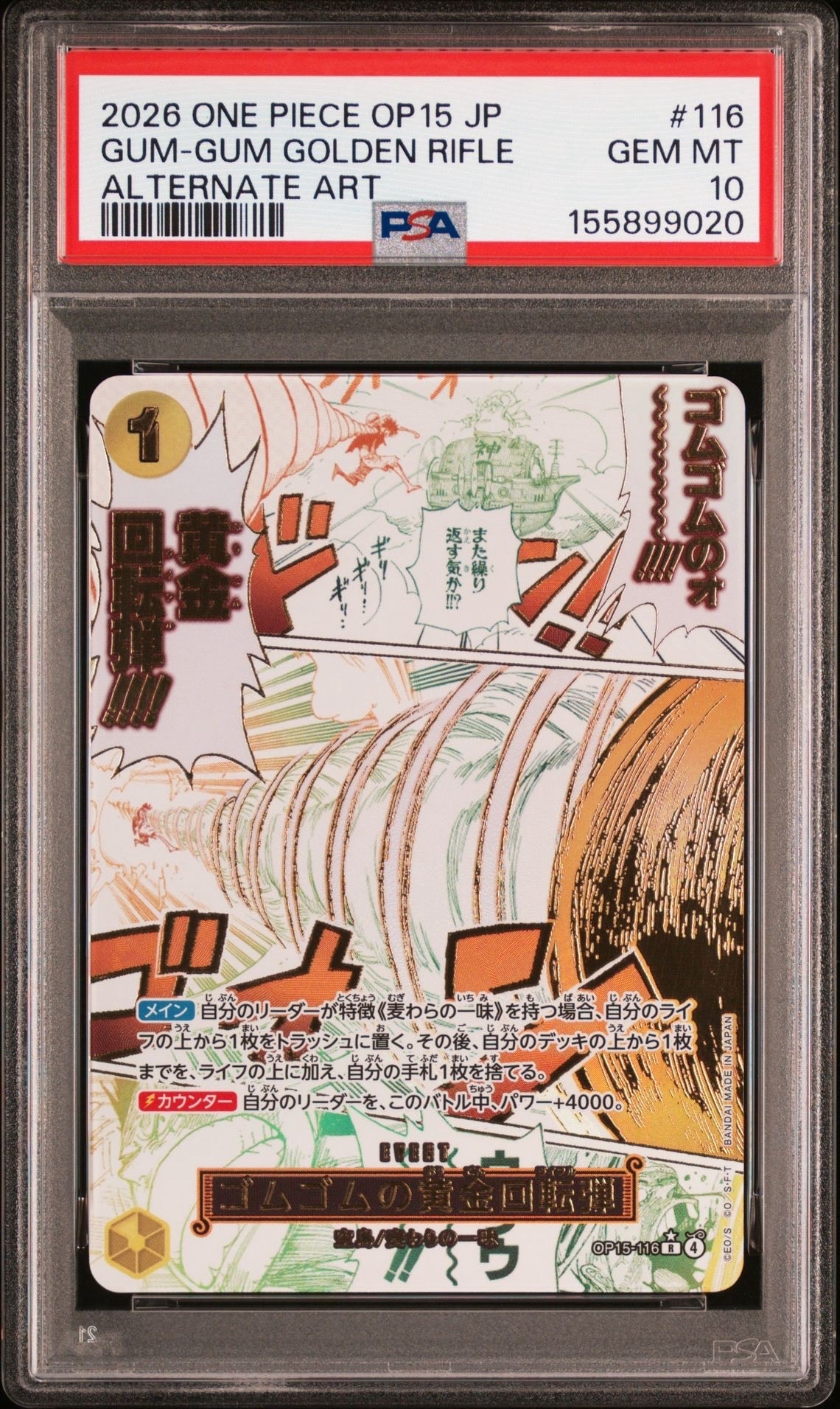 カイドウ SR [OP01-094] (フラッグシップバトル 10月 優勝記念品)の