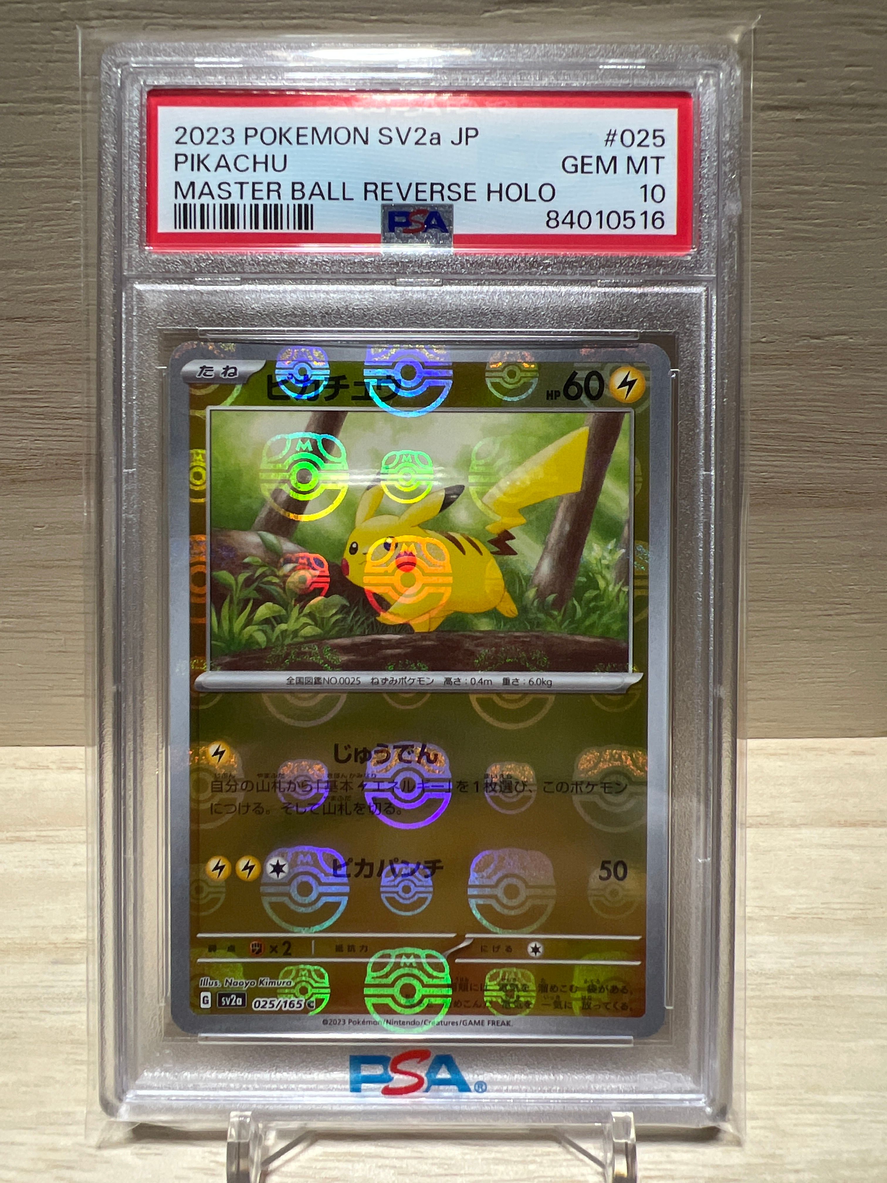 ピカチュウ C: マスターボールミラー (マスボピカチュウ) [SV2a 025/165](強化拡張パック「ポケモンカード151」)
