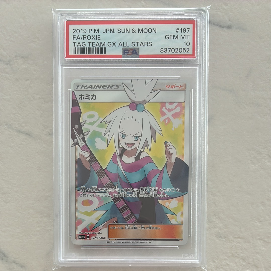 ホミカ SR[SM12a 197/173](ハイクラスパック「TAG TEAM GX タッグ