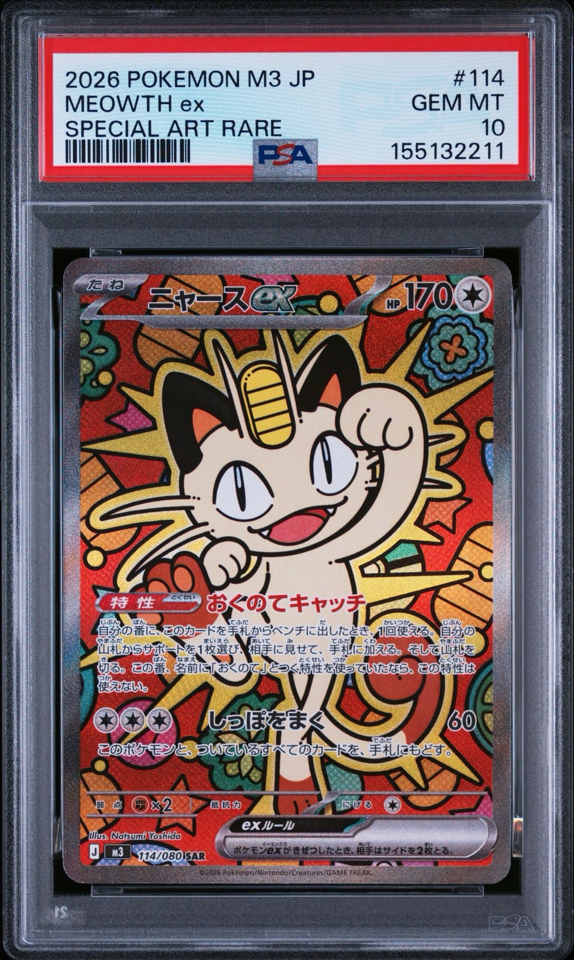 ニャースex SAR [M3 114/080](拡張パック「ムニキスゼロ」)