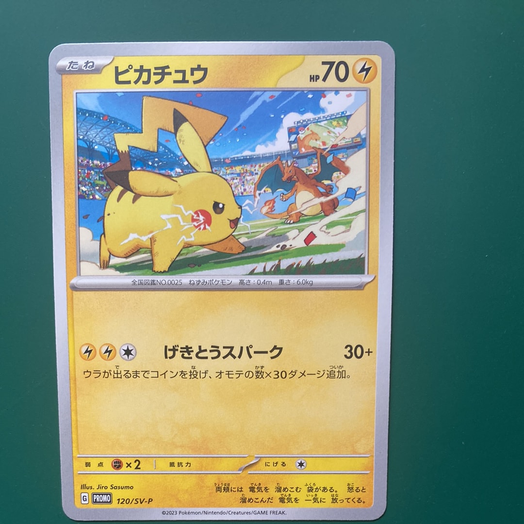 ピカチュウ: プロモ [SV-P 120](プロモーションカード「SV-P」)の新品