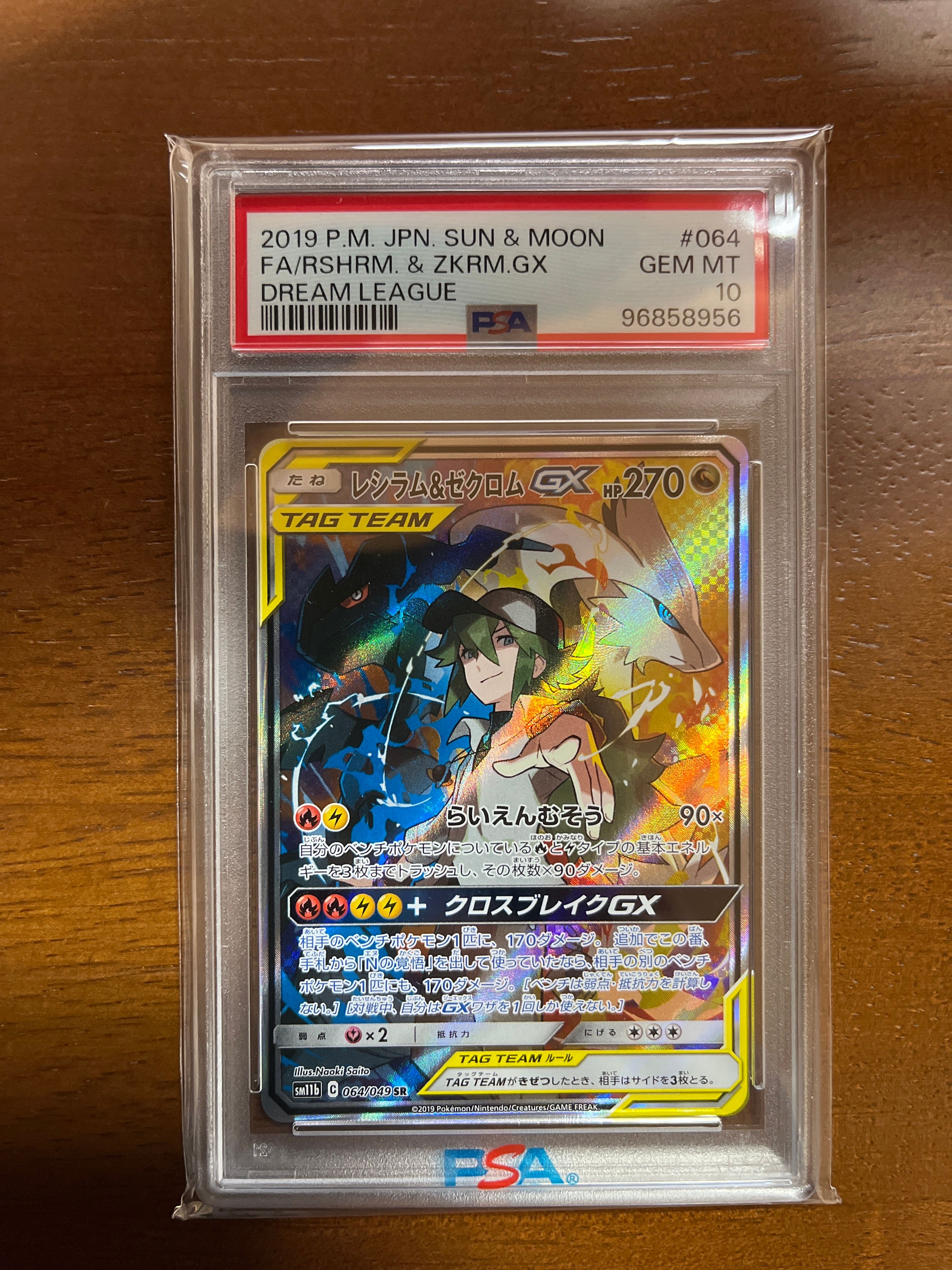 レシラム&ゼクロムGX (N) SR :SA [SM11b 064/049](強化拡張パック「ドリームリーグ」)