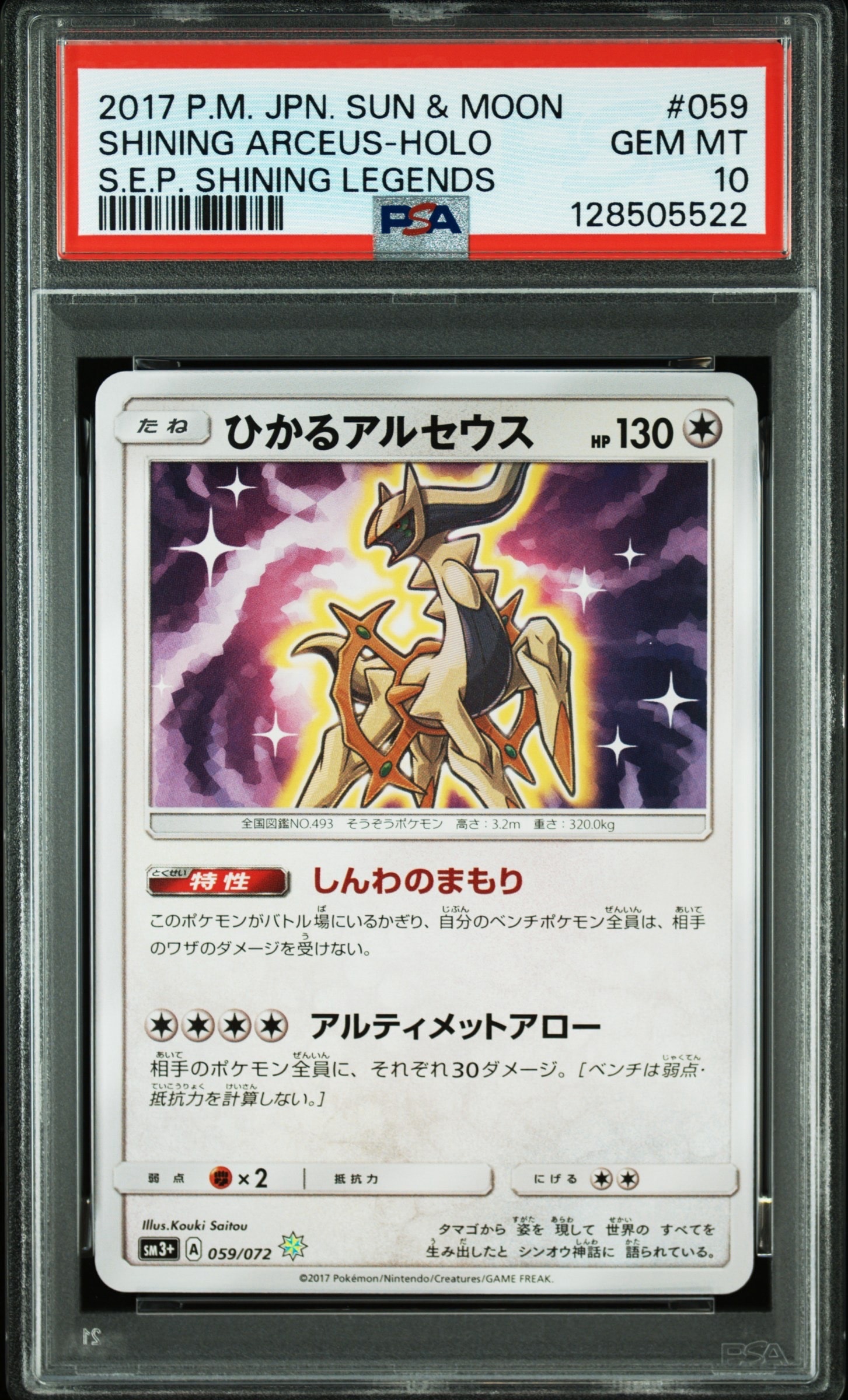 ひかるアルセウス‼️psa9‼️ ひかるアルセウス H[SM3+ 059/072](強化拡張パック「ひかる伝説」)の