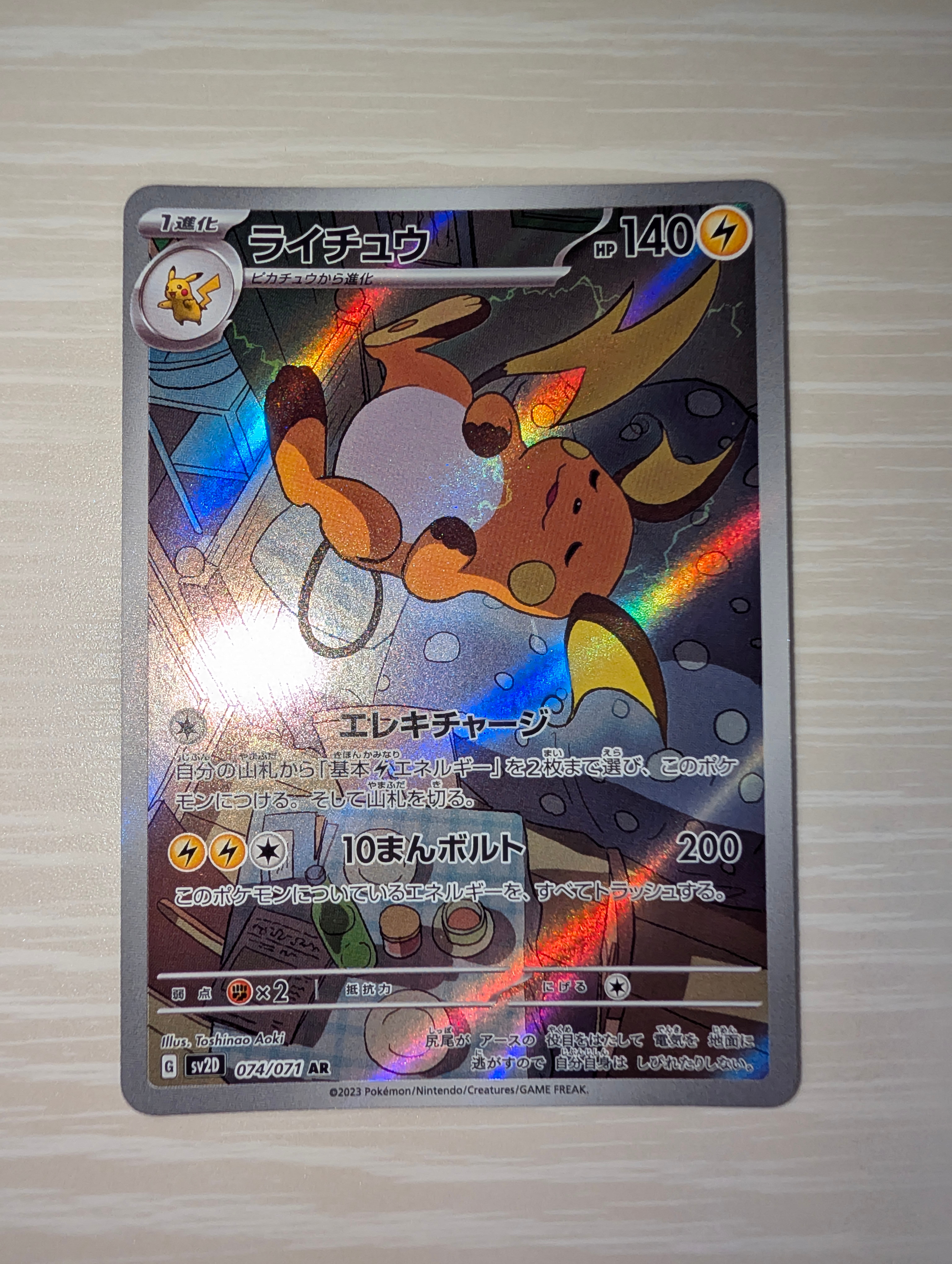コ*！様 【PSA10】ライチュウ AR クレイバースト ライチュウ PSA10 AR SV2D クレイバースト 074/071 - メルカリ