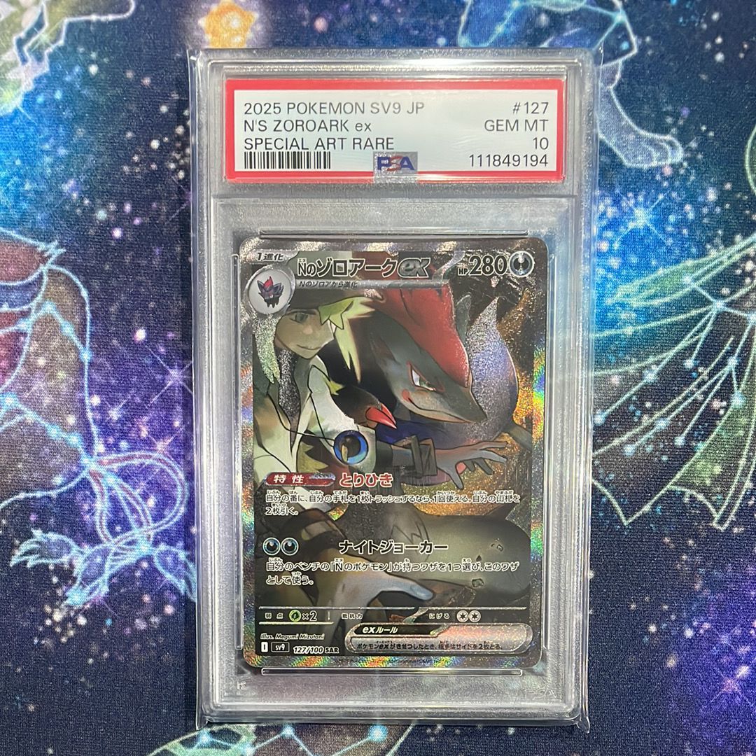 Nのゾロアークex SAR [SV9 127/100](拡張パック「バトルパートナーズ」)