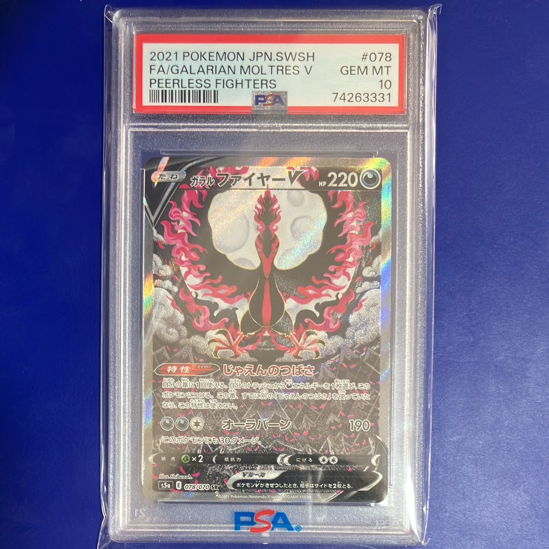 ガラルファイヤーV SR: SA[S5a 078/070](強化拡張パック「双璧のファイター」)