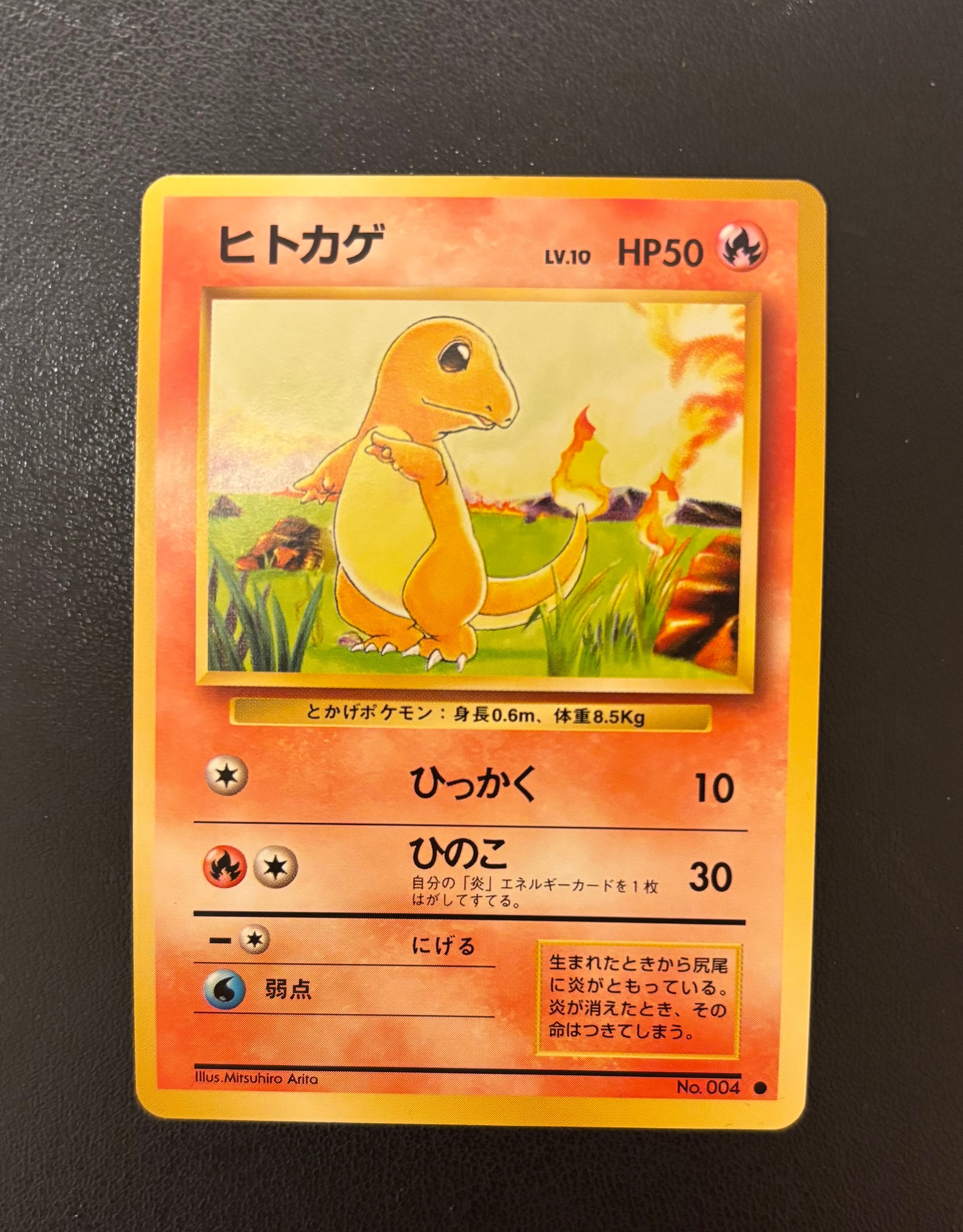 ヒトカゲ ○ : 旧裏 [PMCG1-2](拡張パック「ポケットモンスター カード
