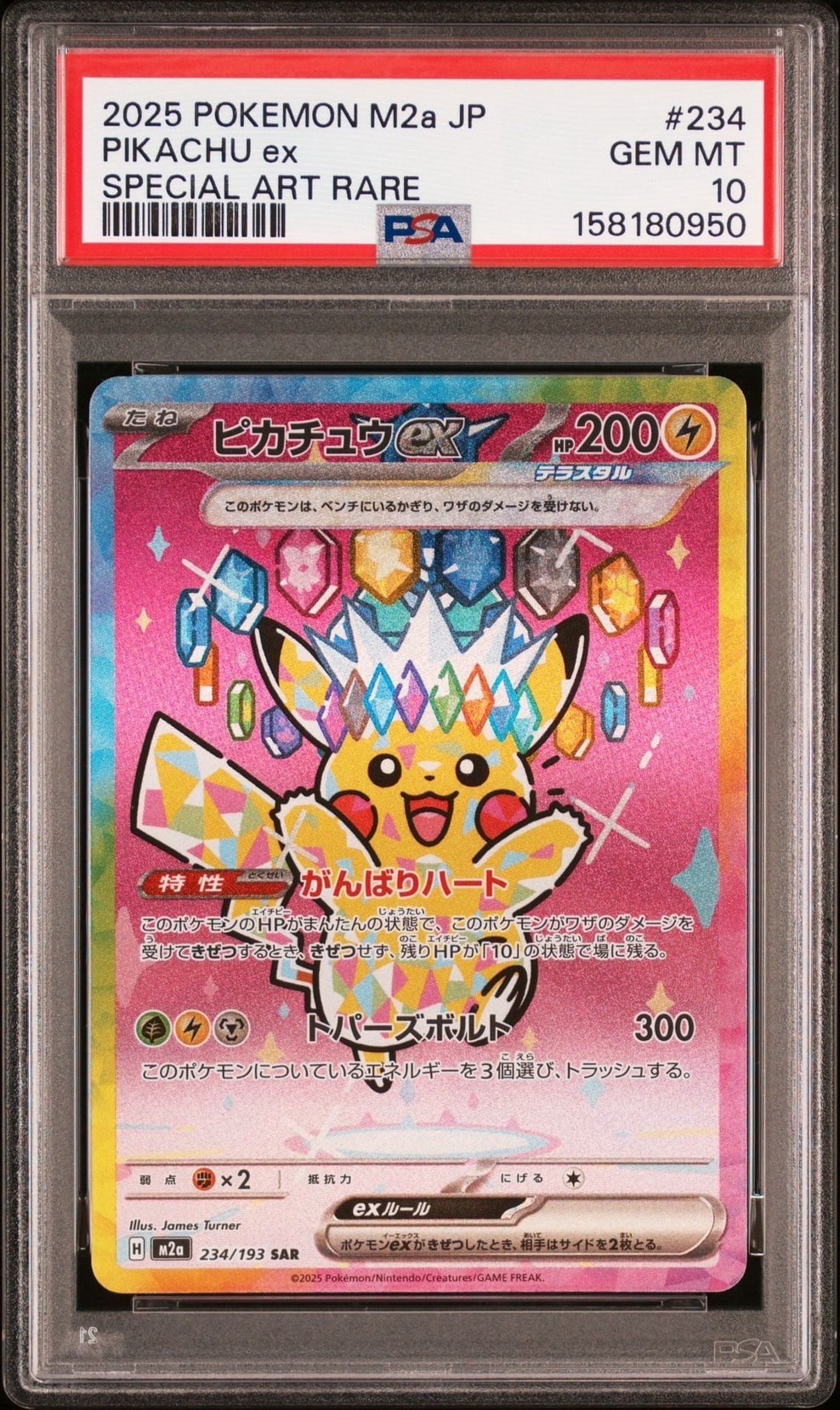 ピカチュウex SAR PSA10 234/193メガドリーム M2a　短期出品 PSA10】ピカチュウex SAR [M2a 234/193](ハイクラスパック「MEGA