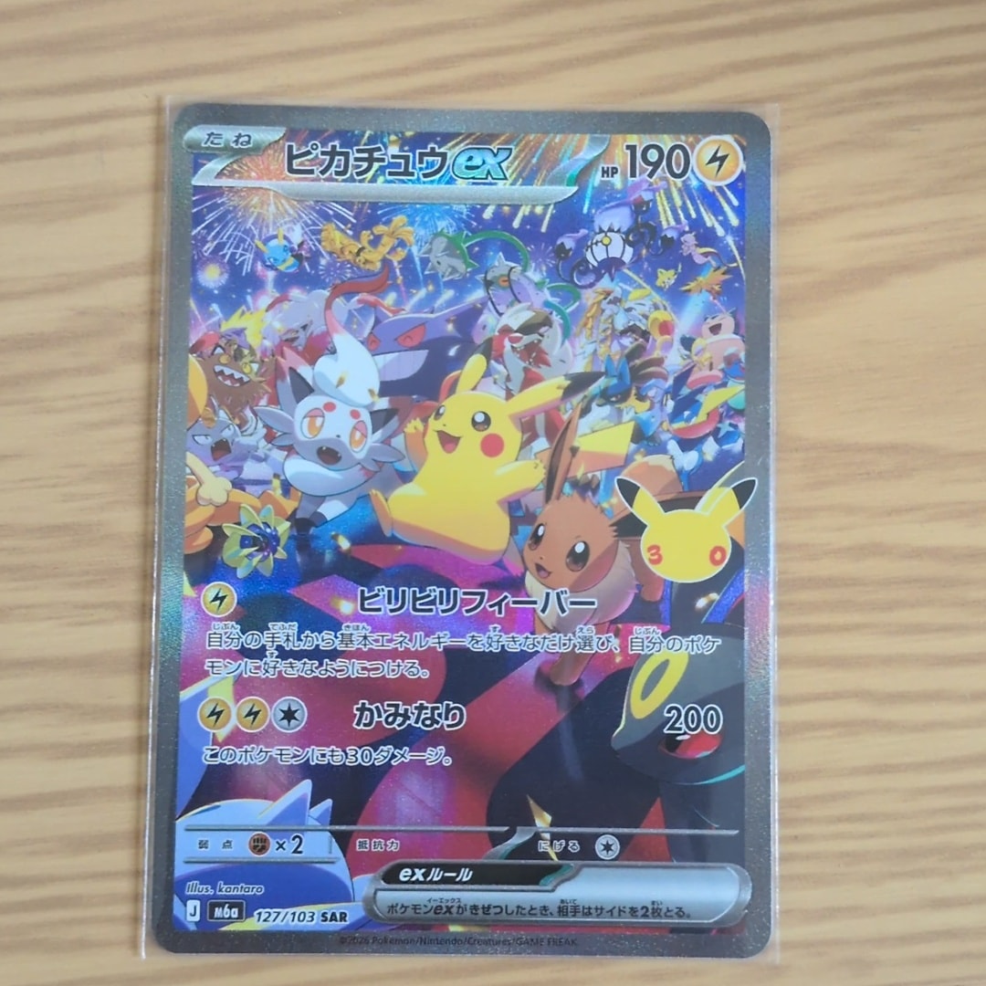 ピカチュウex SAR [M6a 127/103](拡張パック「30th CELEBRATION」)