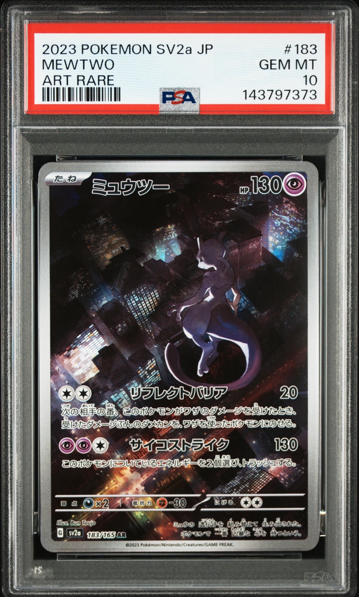 ミュウツー AR[SV2a 183/165](強化拡張パック「ポケモンカード151」)
