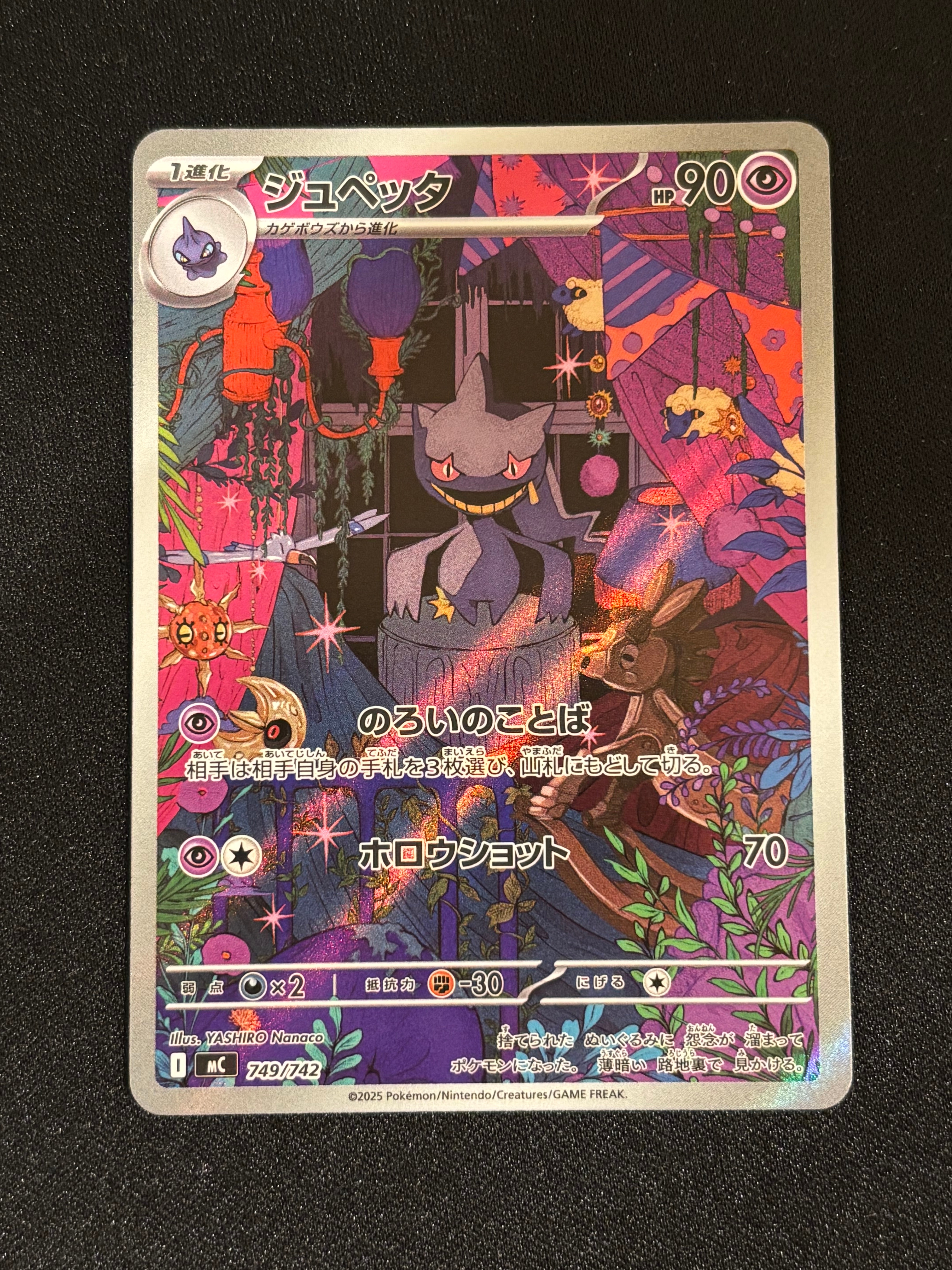 ジュペッタ AR仕様 [MC 749/742](スタートデッキ100「バトル